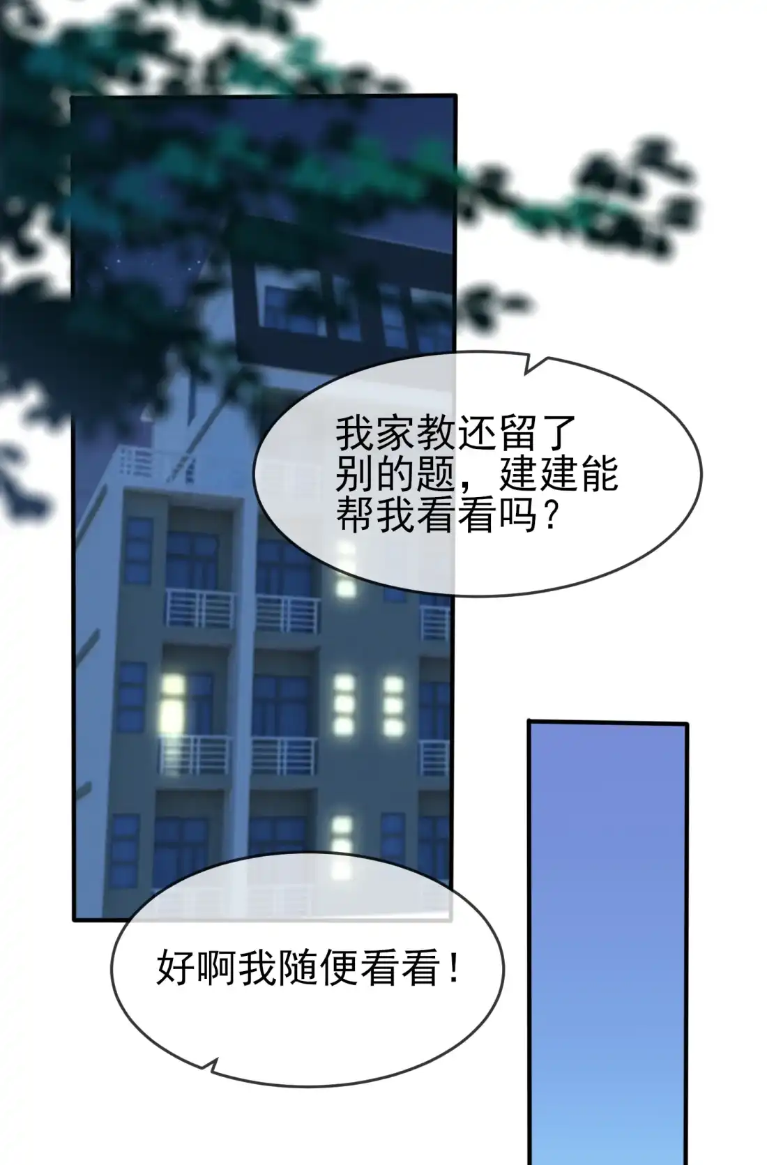 《我告老师！！》36 学渣界爱迪生 第20页