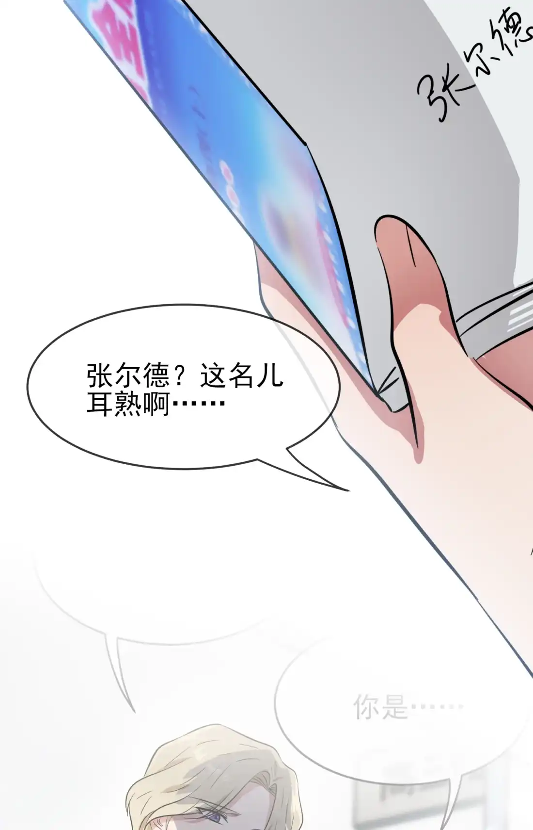 《我告老师！！》36 学渣界爱迪生 第33页