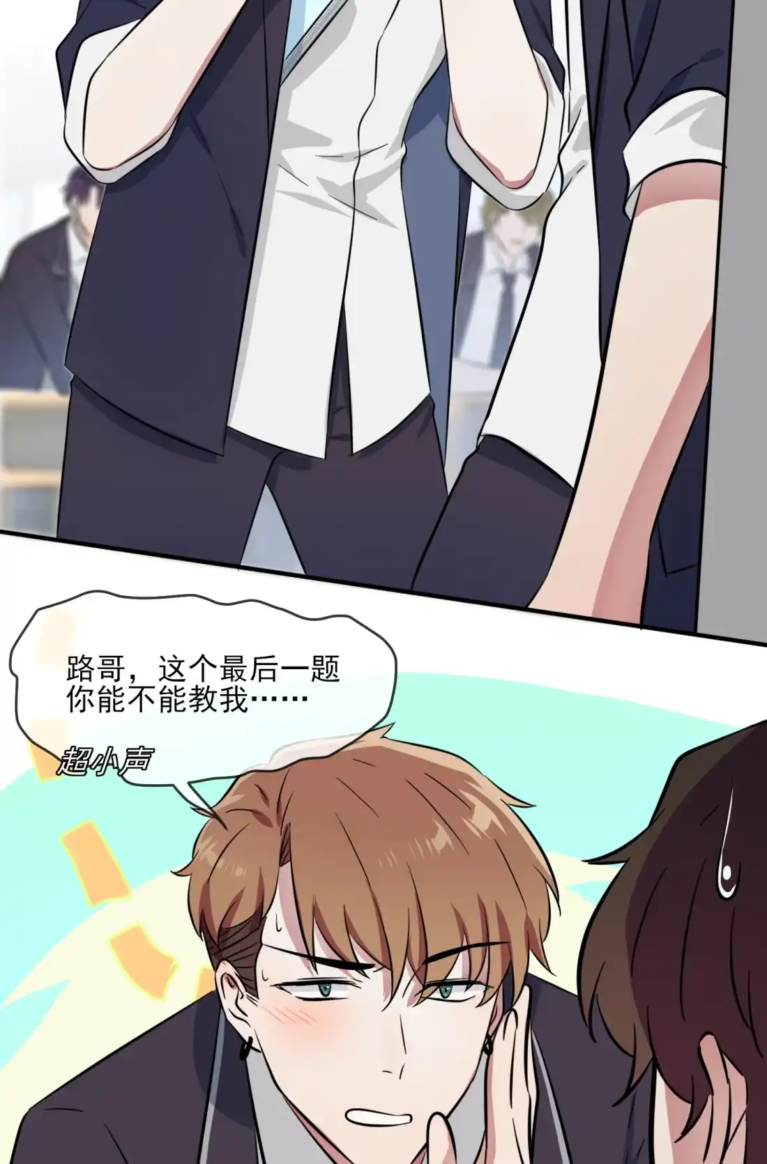 《我告老师！！》36 学渣界爱迪生 第25页