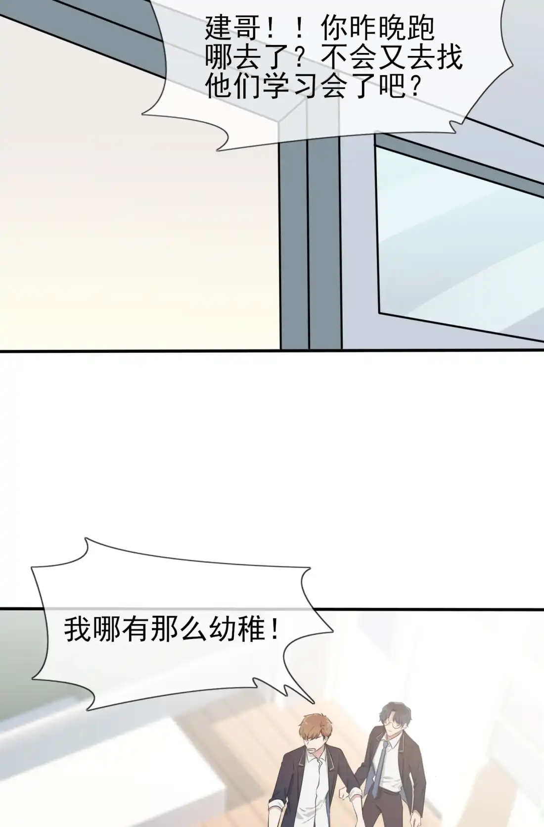 《我告老师！！》36 学渣界爱迪生 第22页