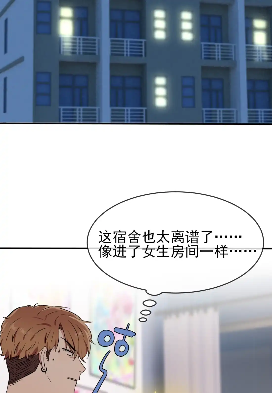 《我告老师！！》36 学渣界爱迪生 第3页