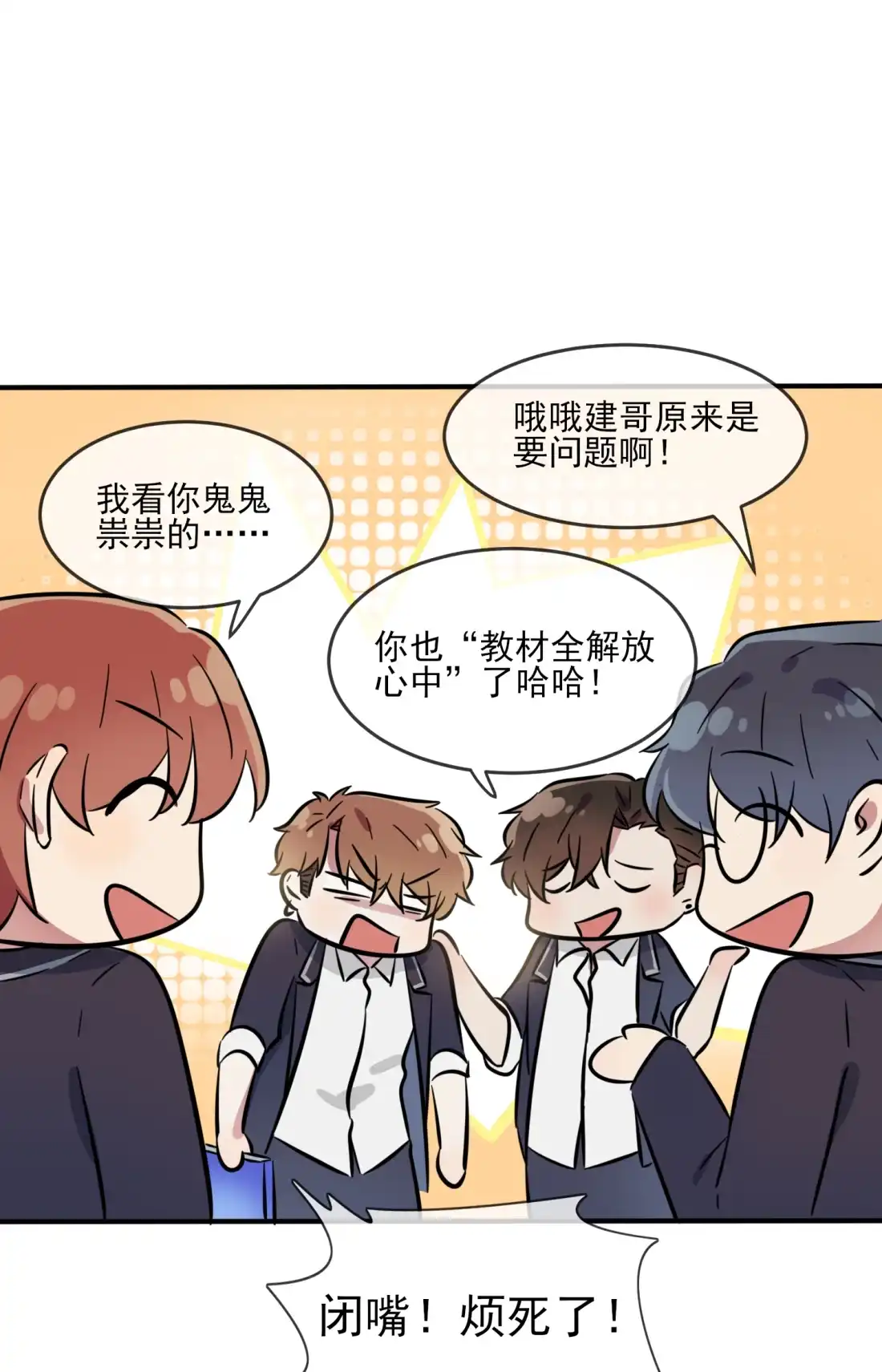 《我告老师！！》36 学渣界爱迪生 第28页