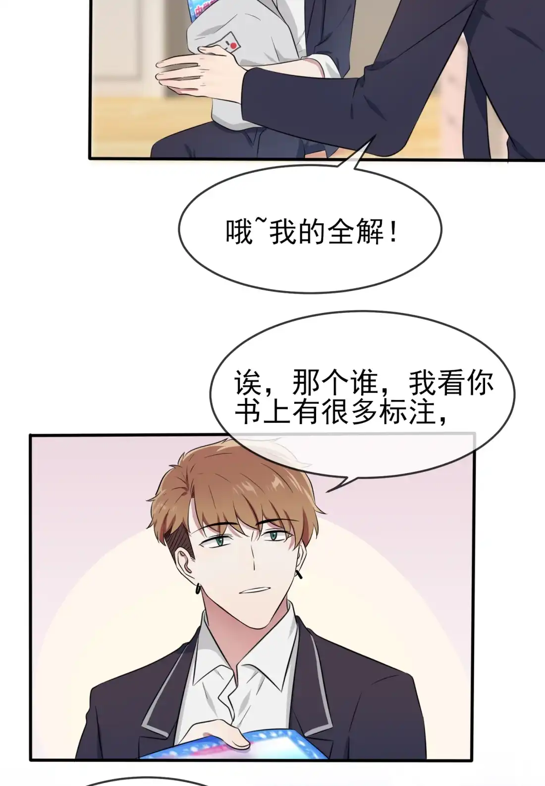 《我告老师！！》36 学渣界爱迪生 第5页