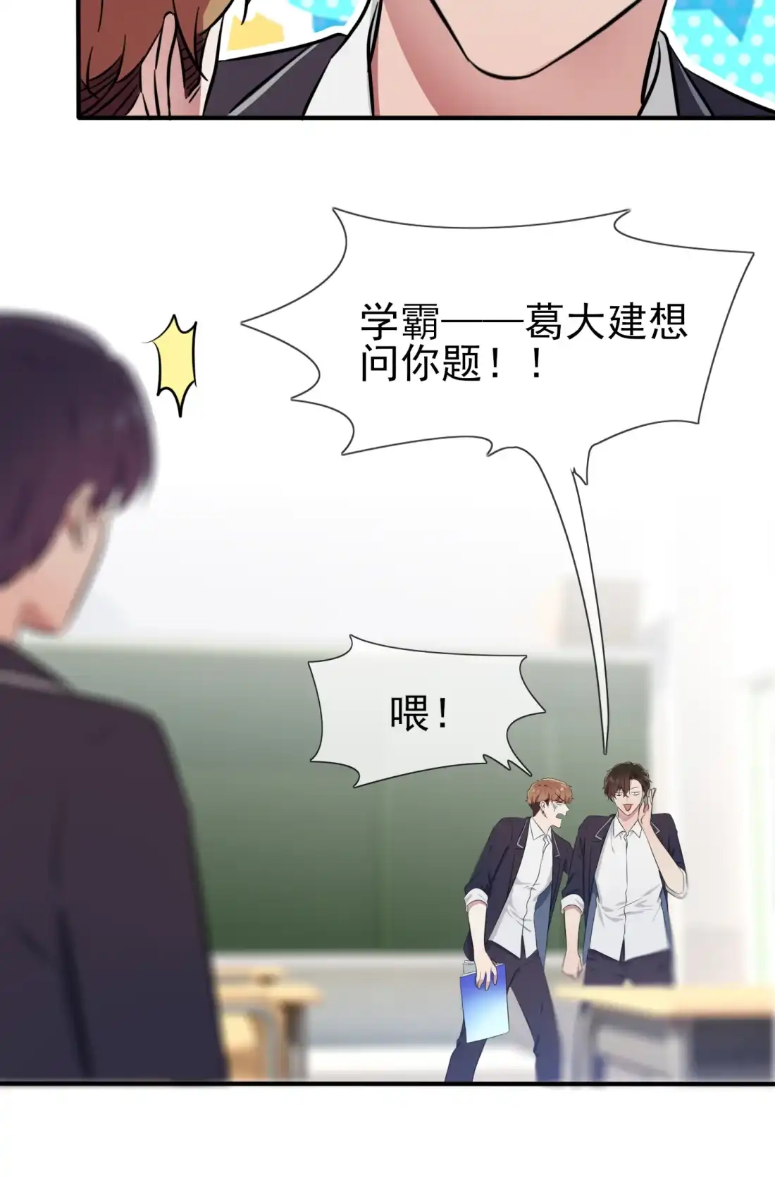 《我告老师！！》36 学渣界爱迪生 第27页