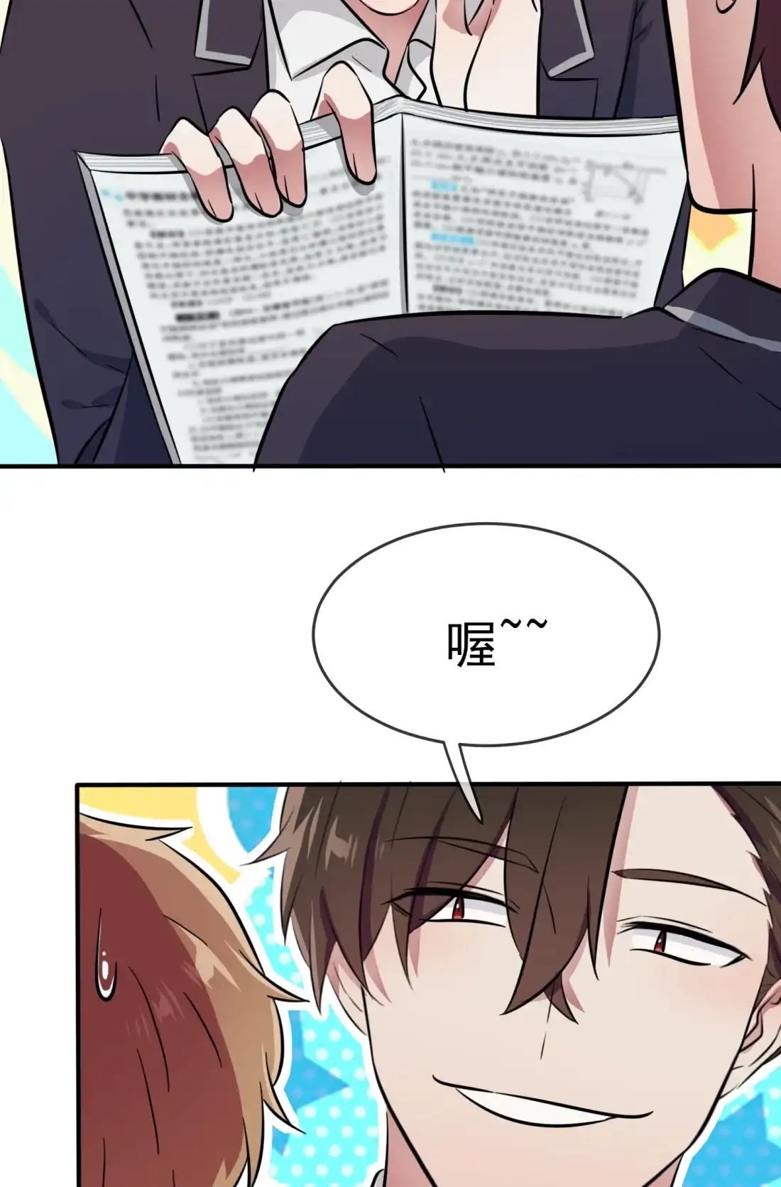 《我告老师！！》36 学渣界爱迪生 第26页