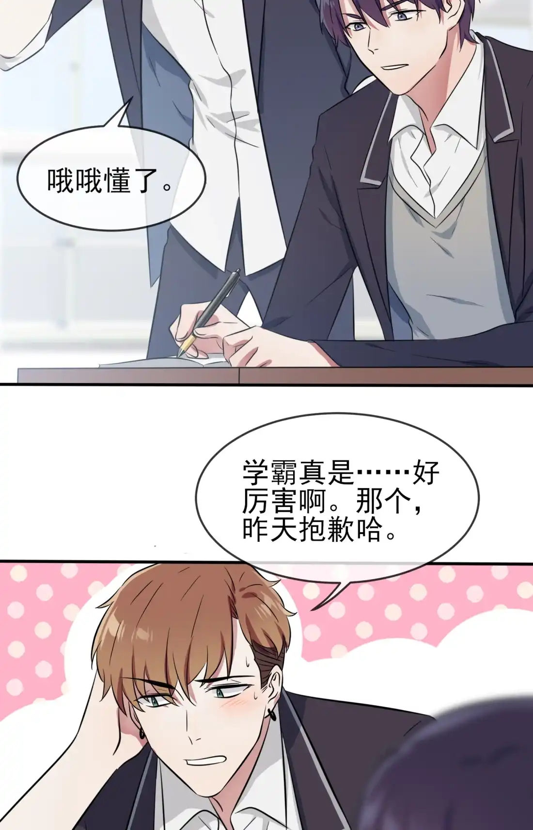 《我告老师！！》36 学渣界爱迪生 第30页