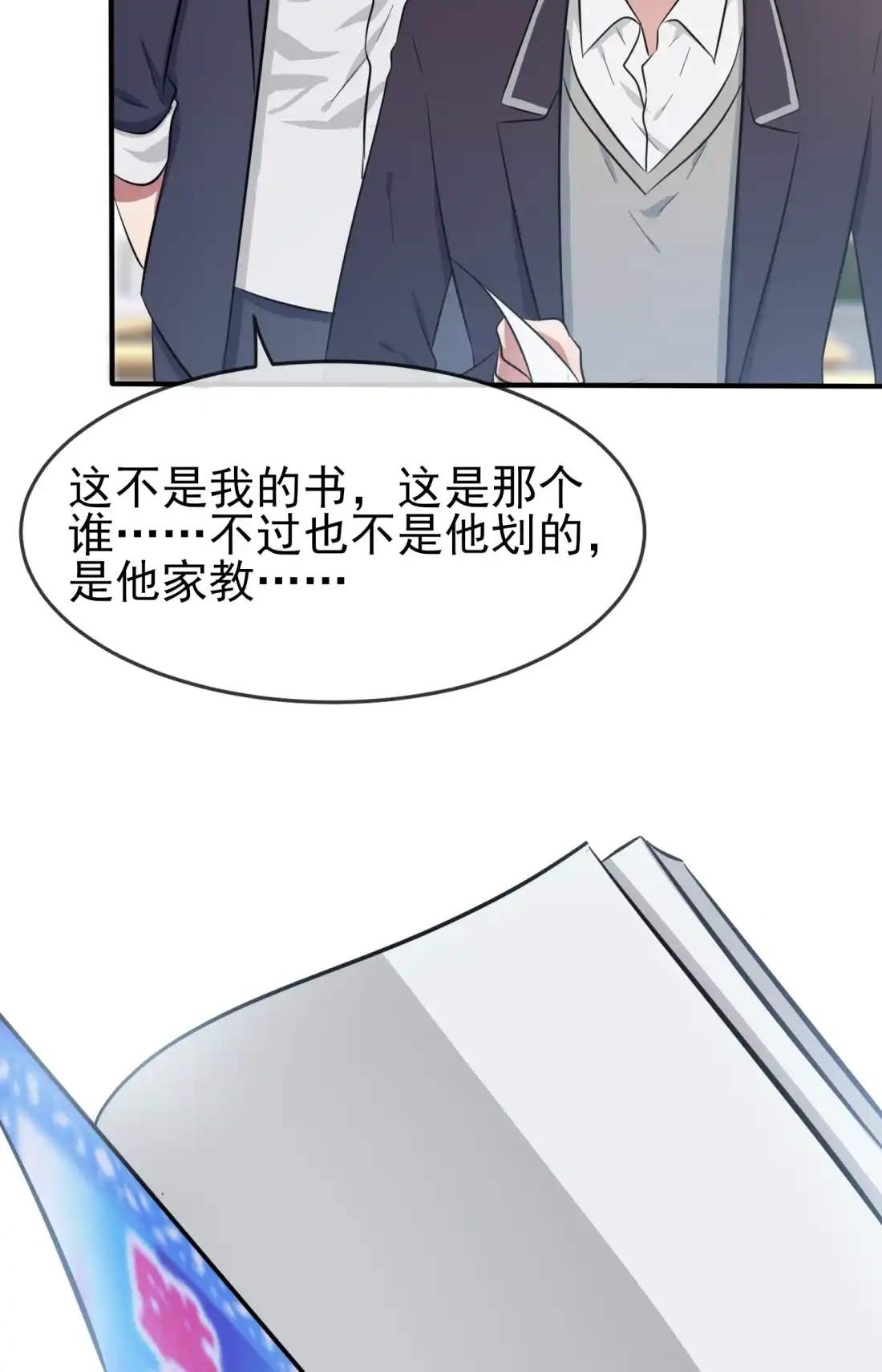 《我告老师！！》36 学渣界爱迪生 第32页
