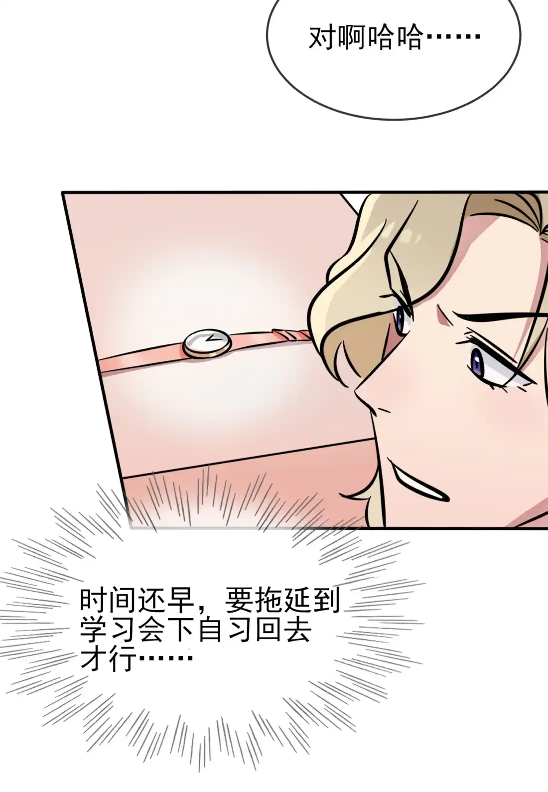 《我告老师！！》36 学渣界爱迪生 第9页