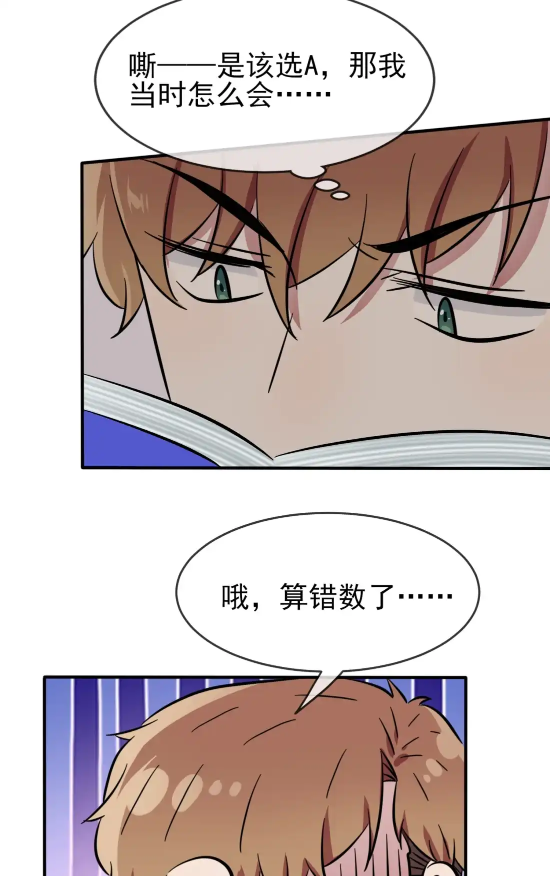 《我告老师！！》36 学渣界爱迪生 第14页