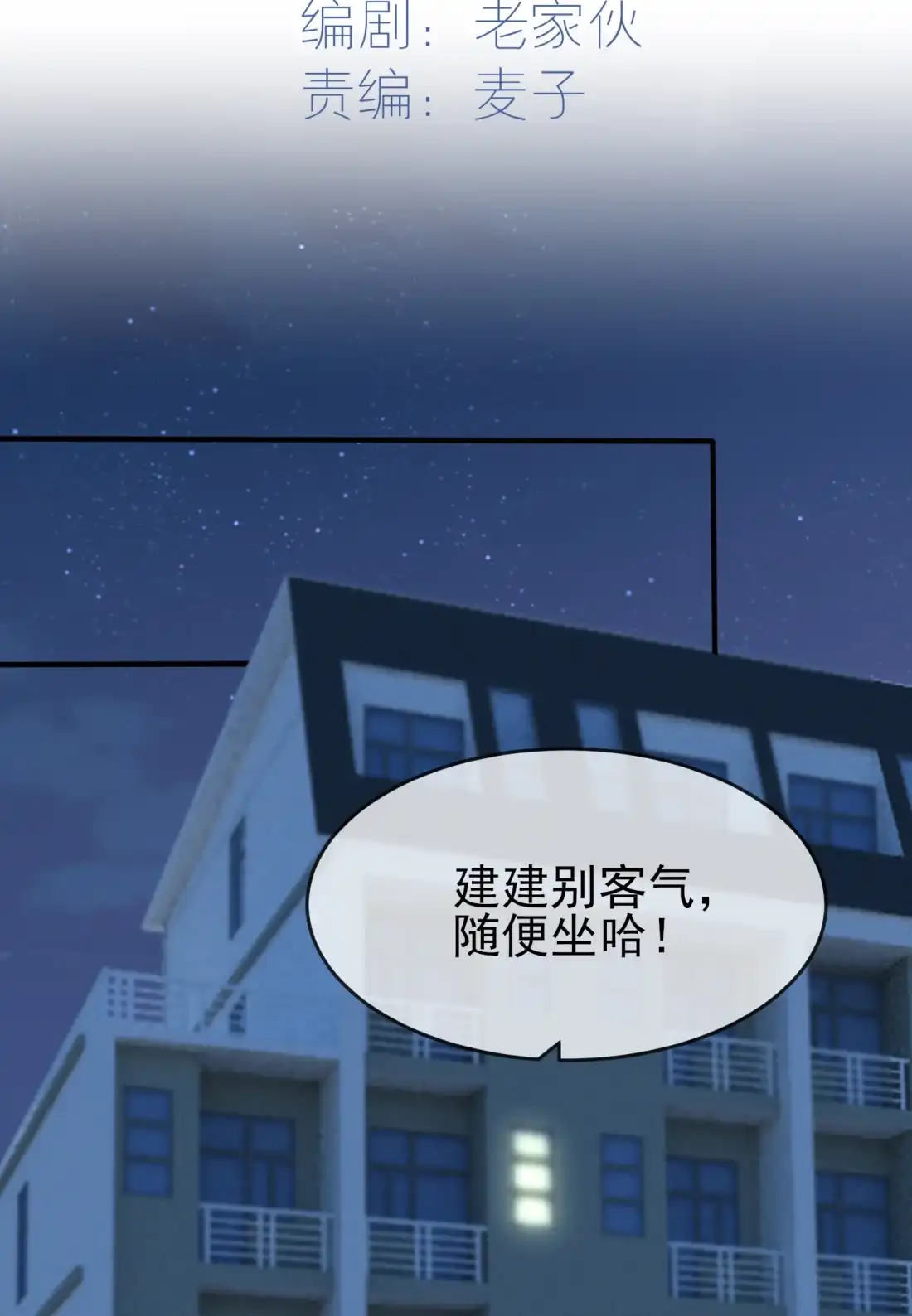 《我告老师！！》36 学渣界爱迪生 第2页