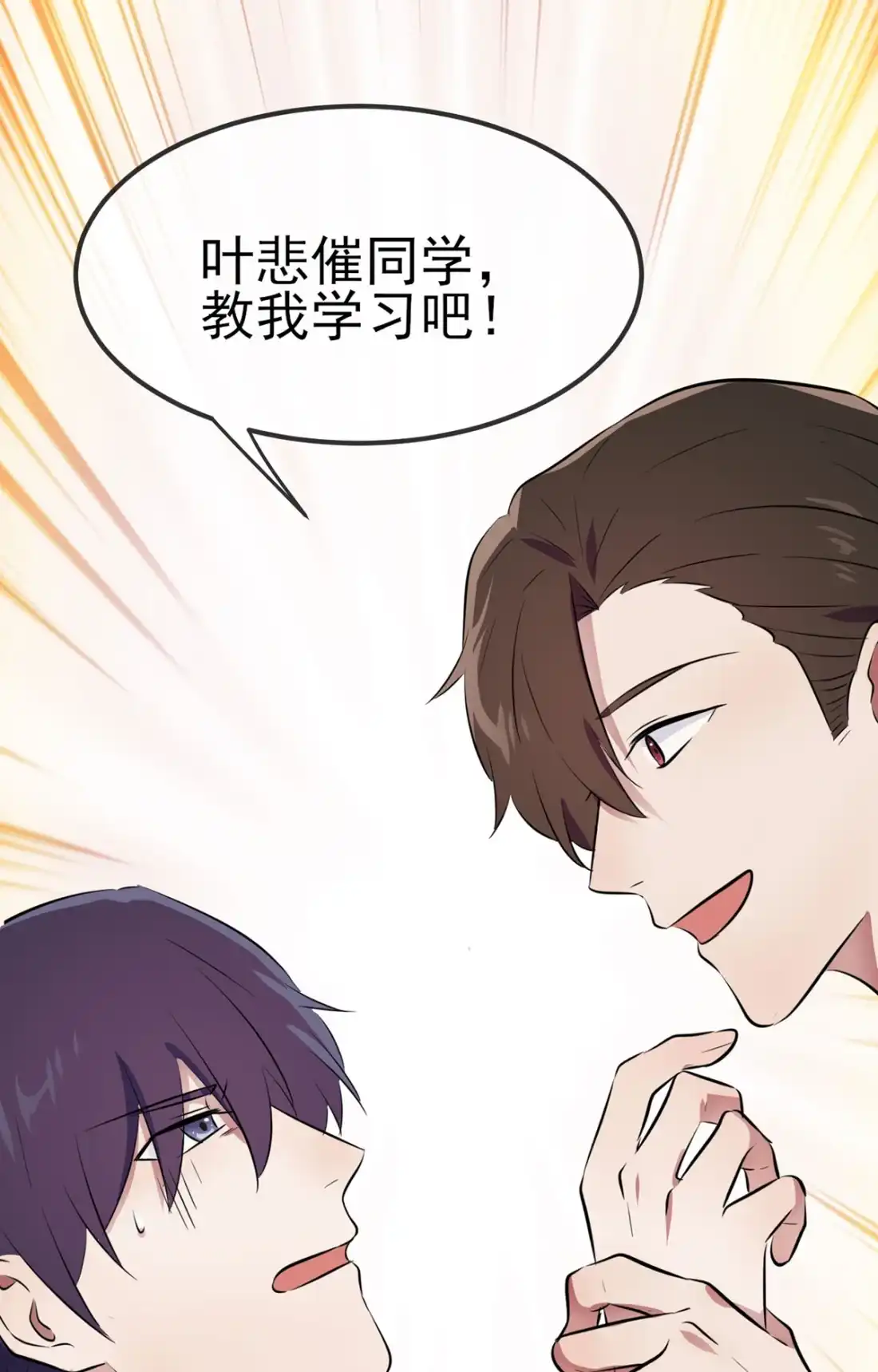 《我告老师！！》3 从今天起保持低调 第54页