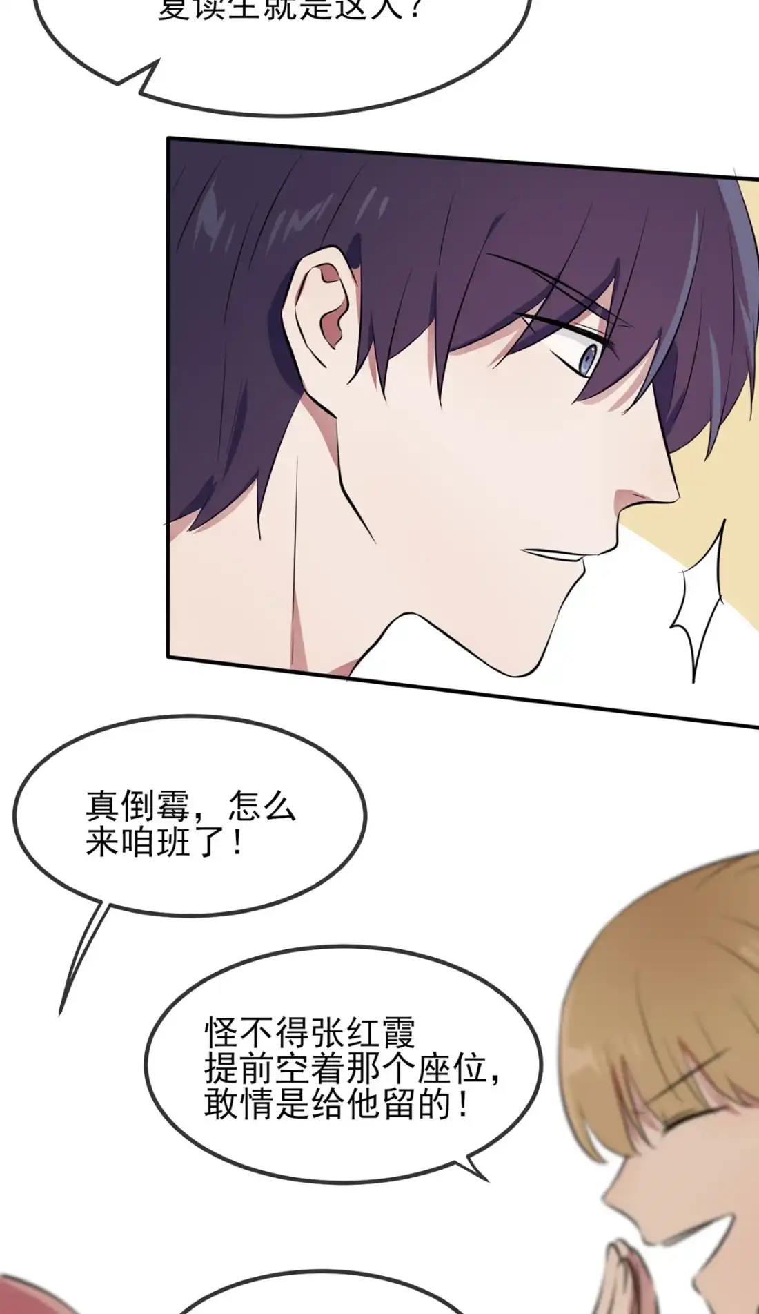 《我告老师！！》3 从今天起保持低调 第44页