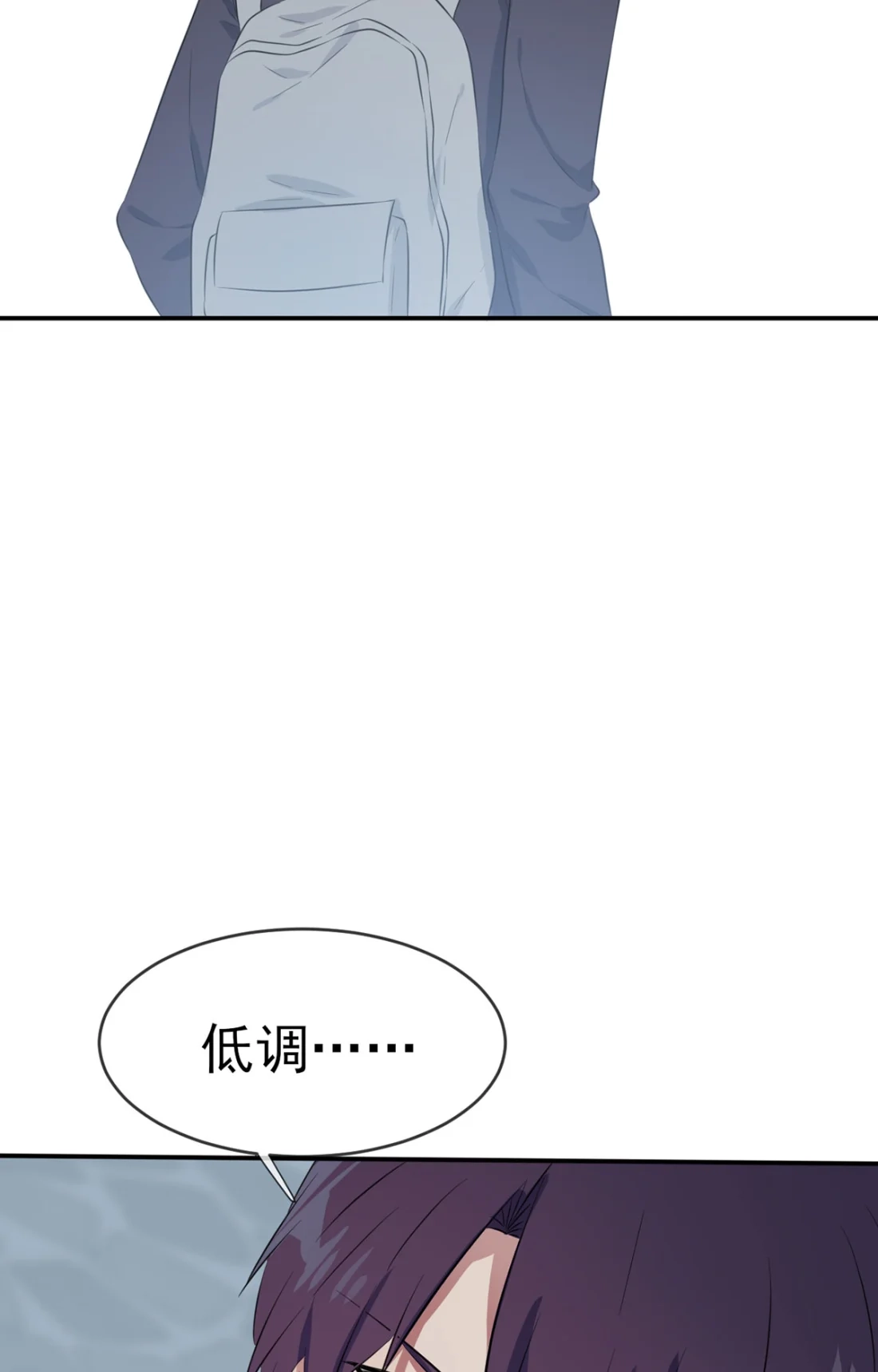 《我告老师！！》3 从今天起保持低调 第11页