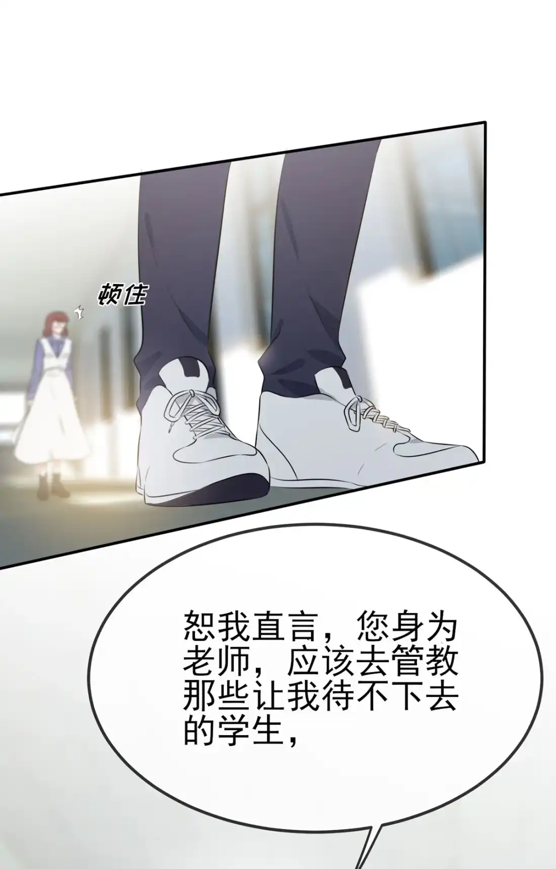 《我告老师！！》3 从今天起保持低调 第32页