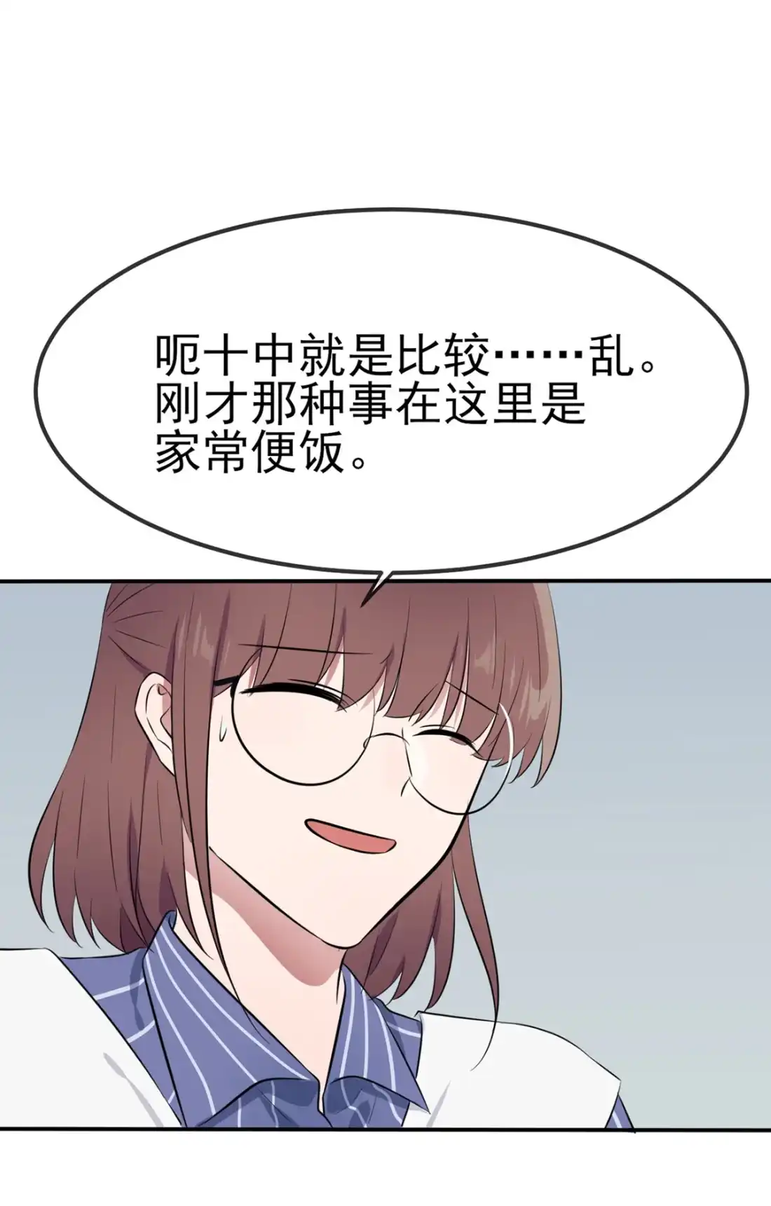 《我告老师！！》3 从今天起保持低调 第26页