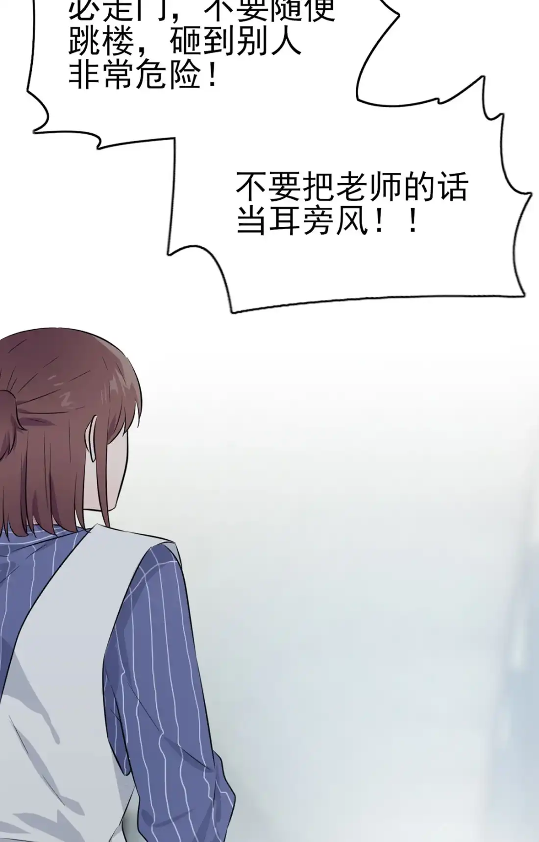 《我告老师！！》3 从今天起保持低调 第24页