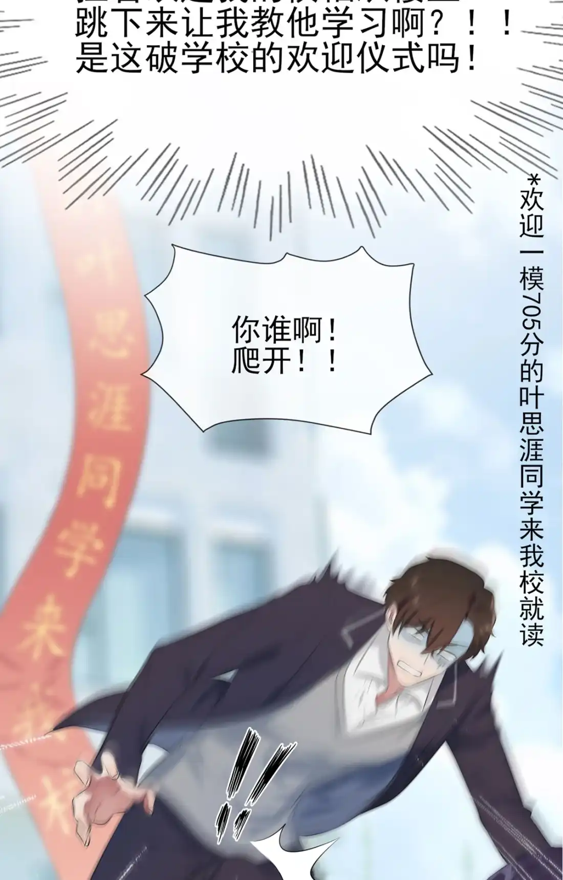 《我告老师！！》3 从今天起保持低调 第14页