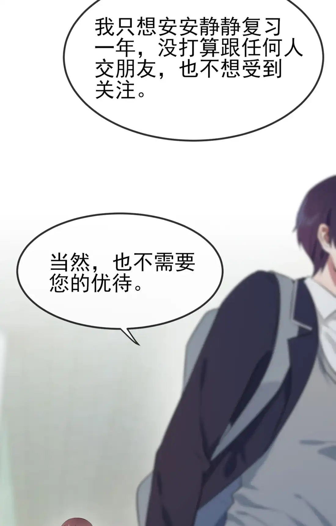 《我告老师！！》3 从今天起保持低调 第29页
