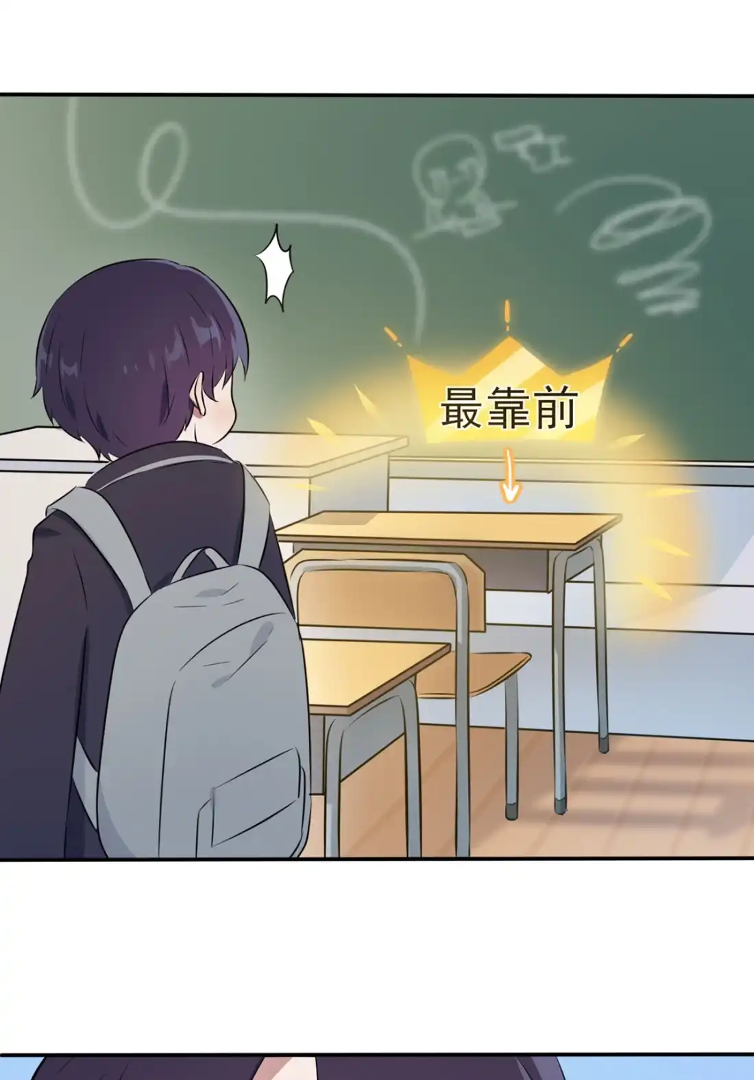 《我告老师！！》3 从今天起保持低调 第41页