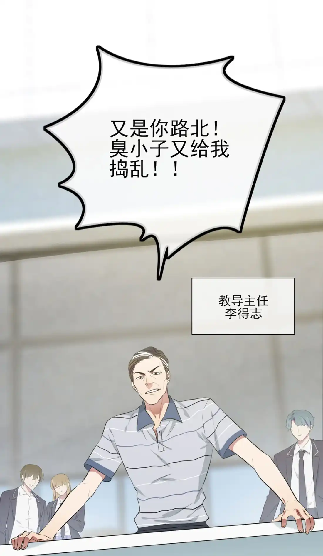 《我告老师！！》3 从今天起保持低调 第16页