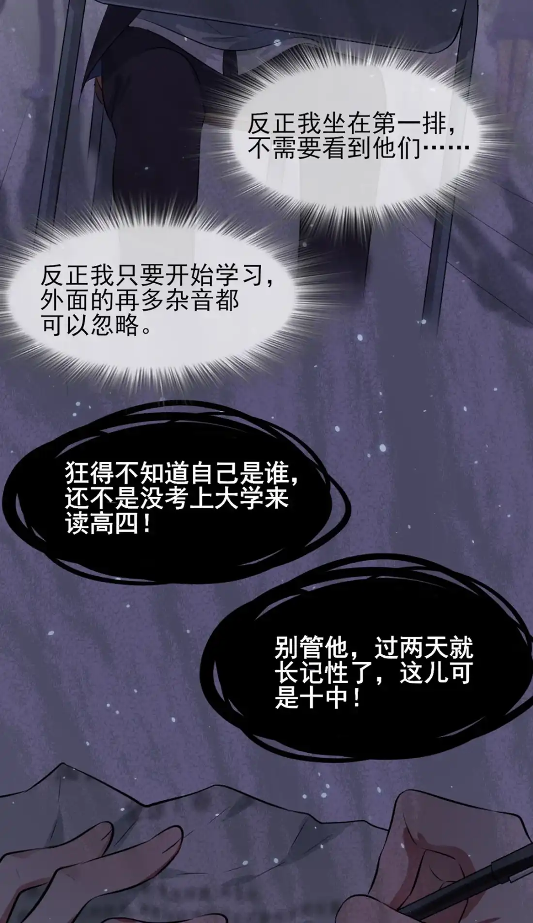 《我告老师！！》3 从今天起保持低调 第47页