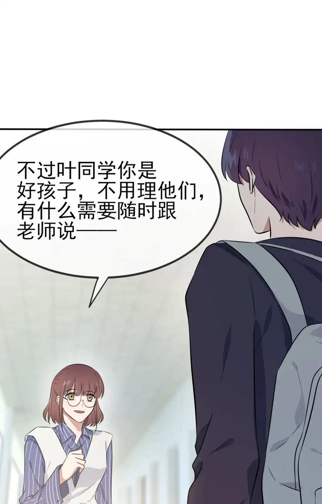 《我告老师！！》3 从今天起保持低调 第27页
