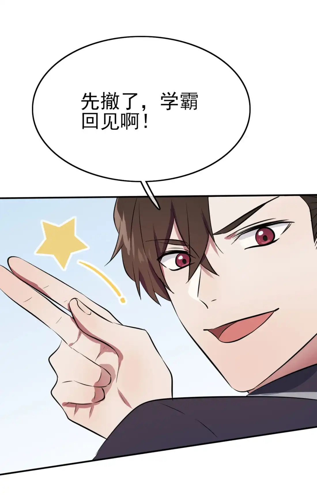 《我告老师！！》3 从今天起保持低调 第21页