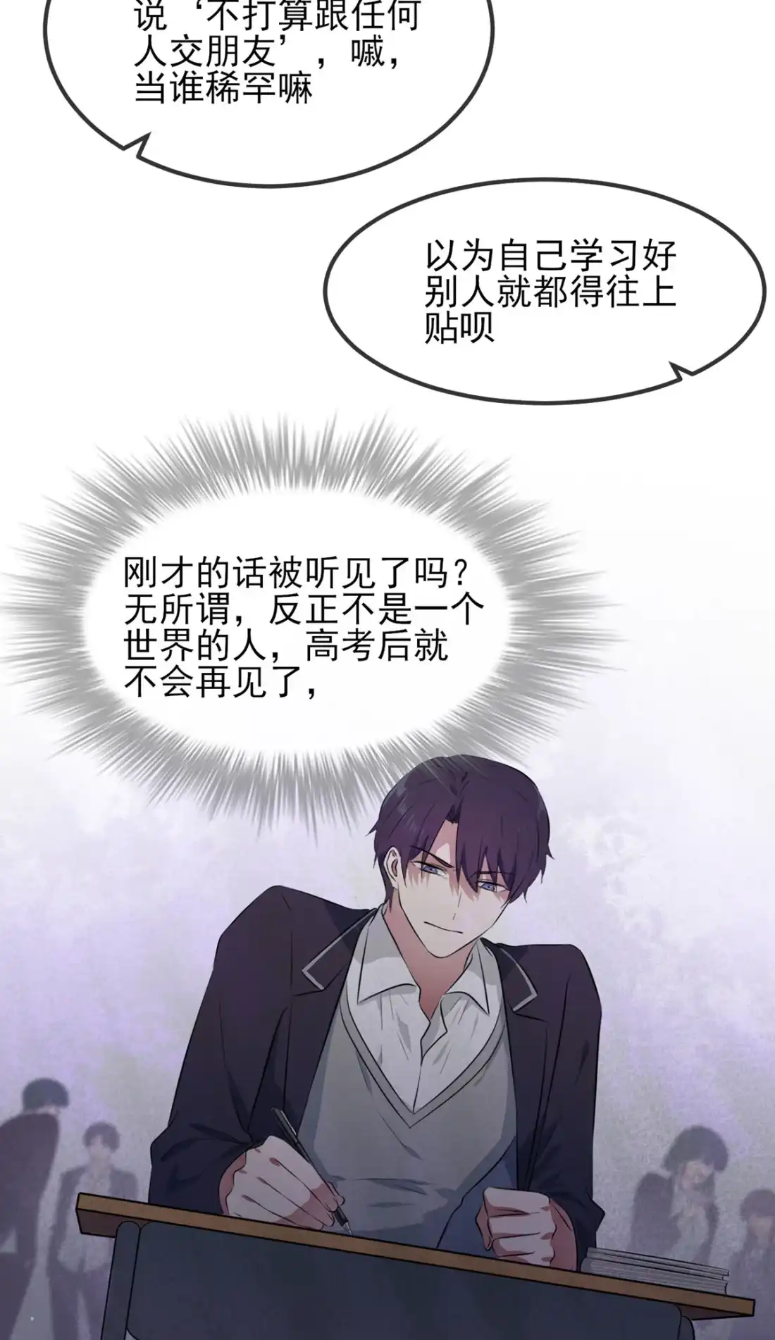 《我告老师！！》3 从今天起保持低调 第46页