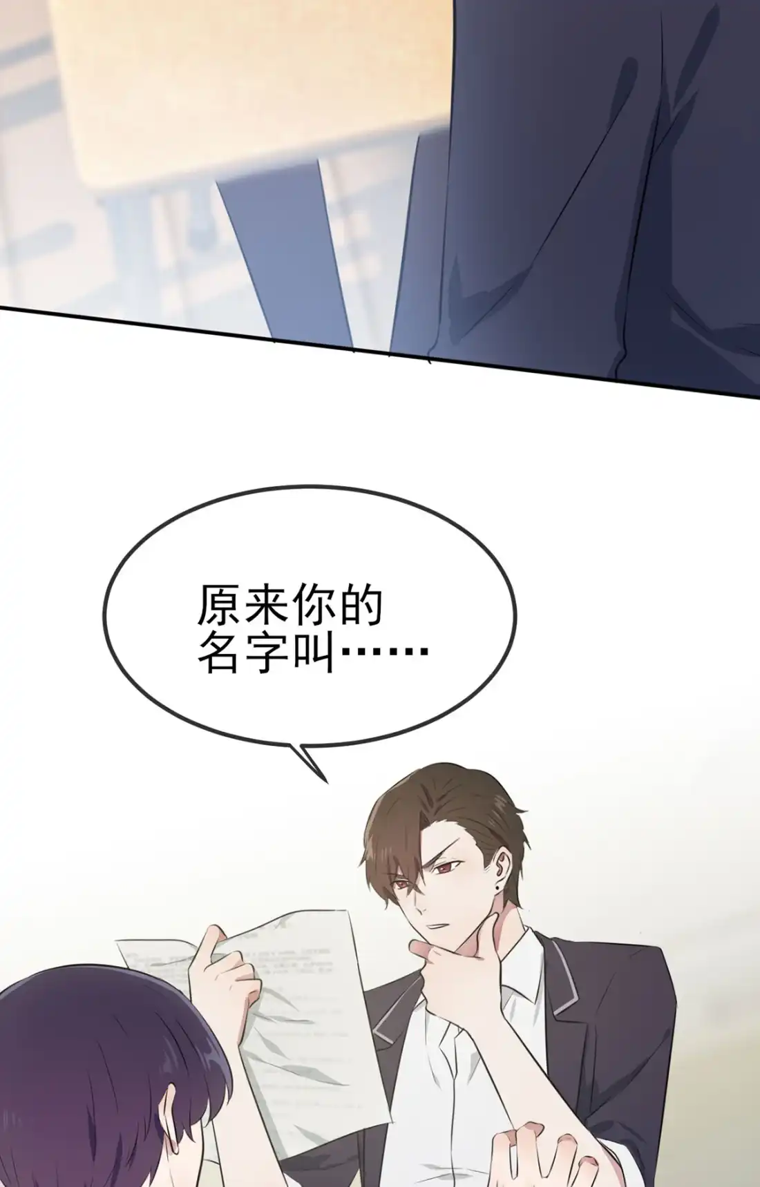 《我告老师！！》3 从今天起保持低调 第51页