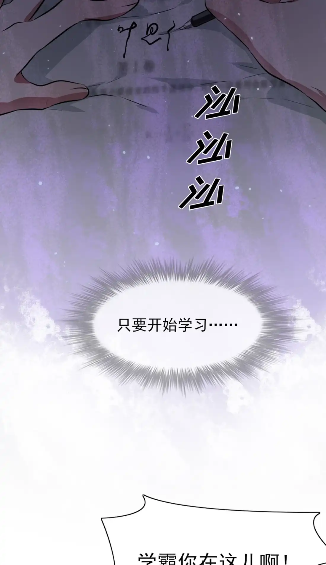 《我告老师！！》3 从今天起保持低调 第48页