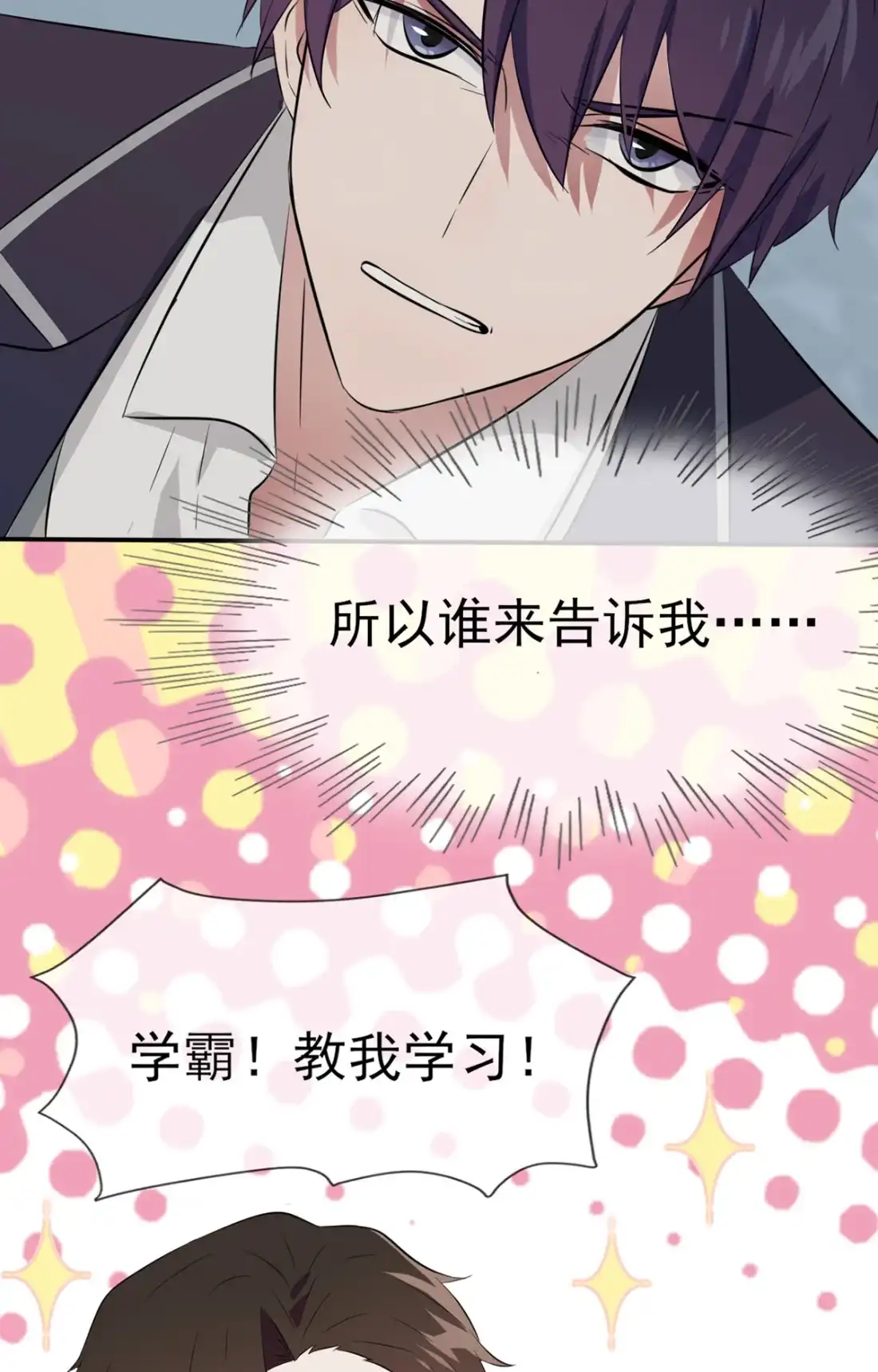 《我告老师！！》3 从今天起保持低调 第12页
