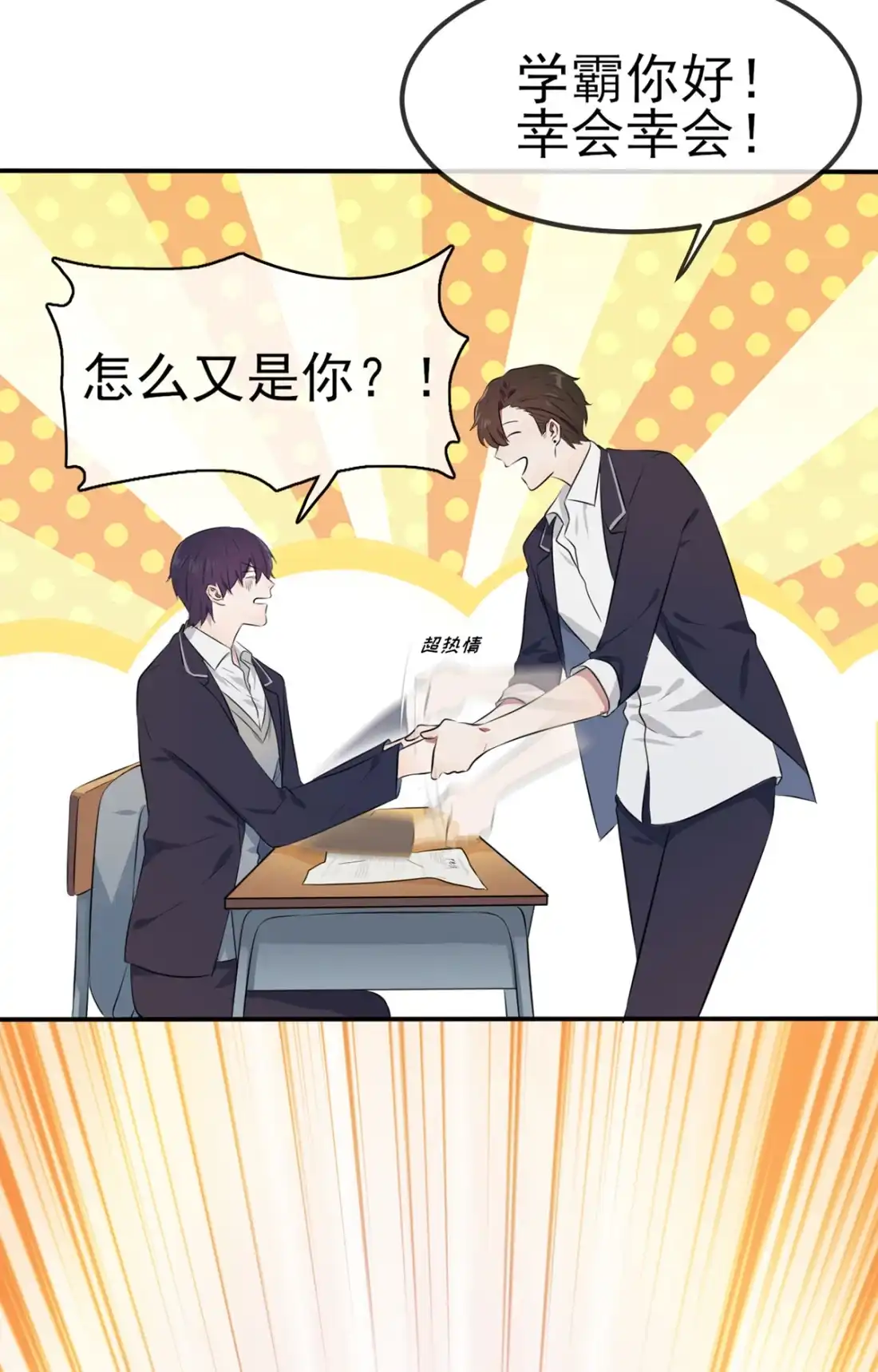 《我告老师！！》3 从今天起保持低调 第53页