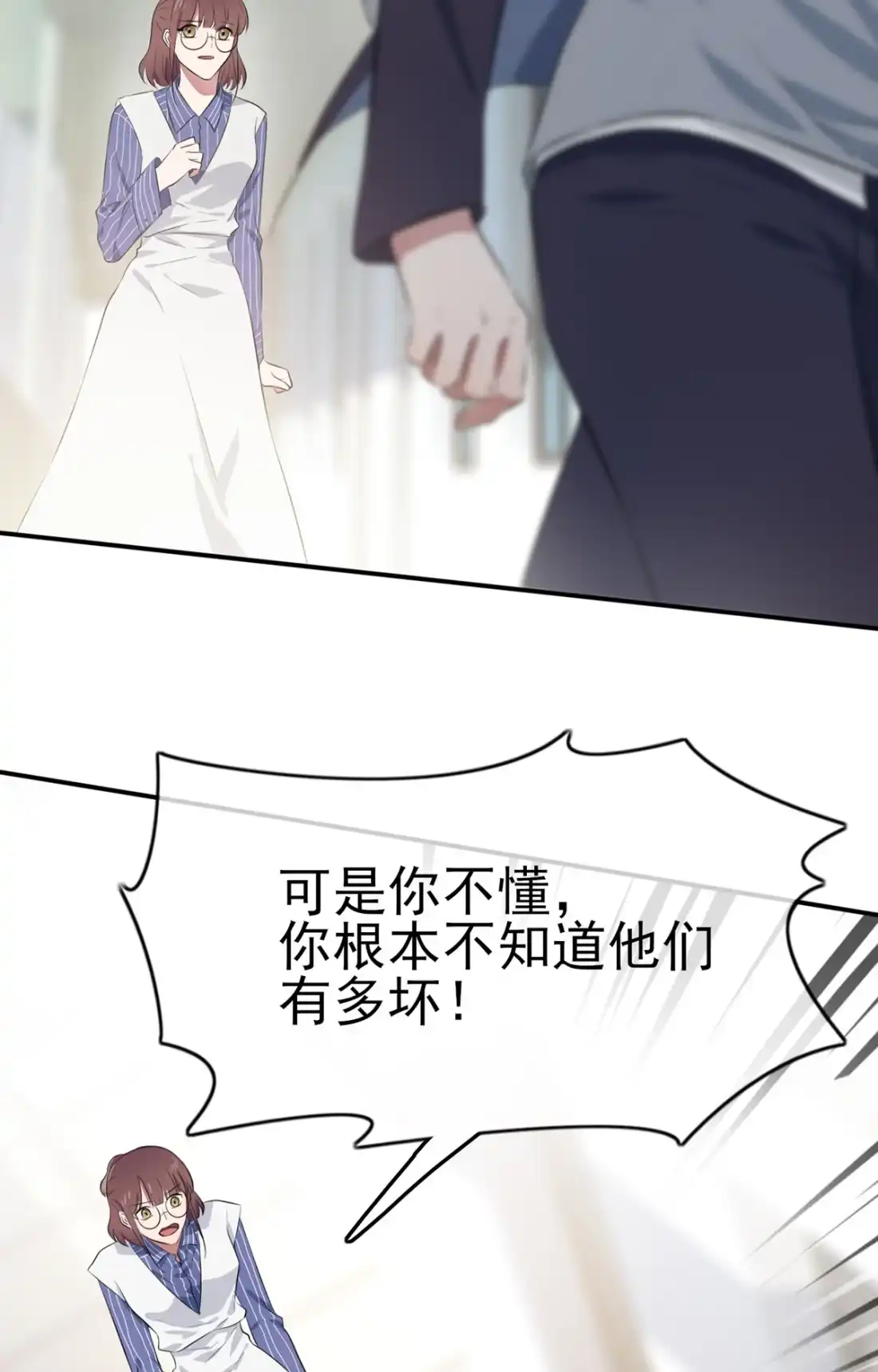 《我告老师！！》3 从今天起保持低调 第30页