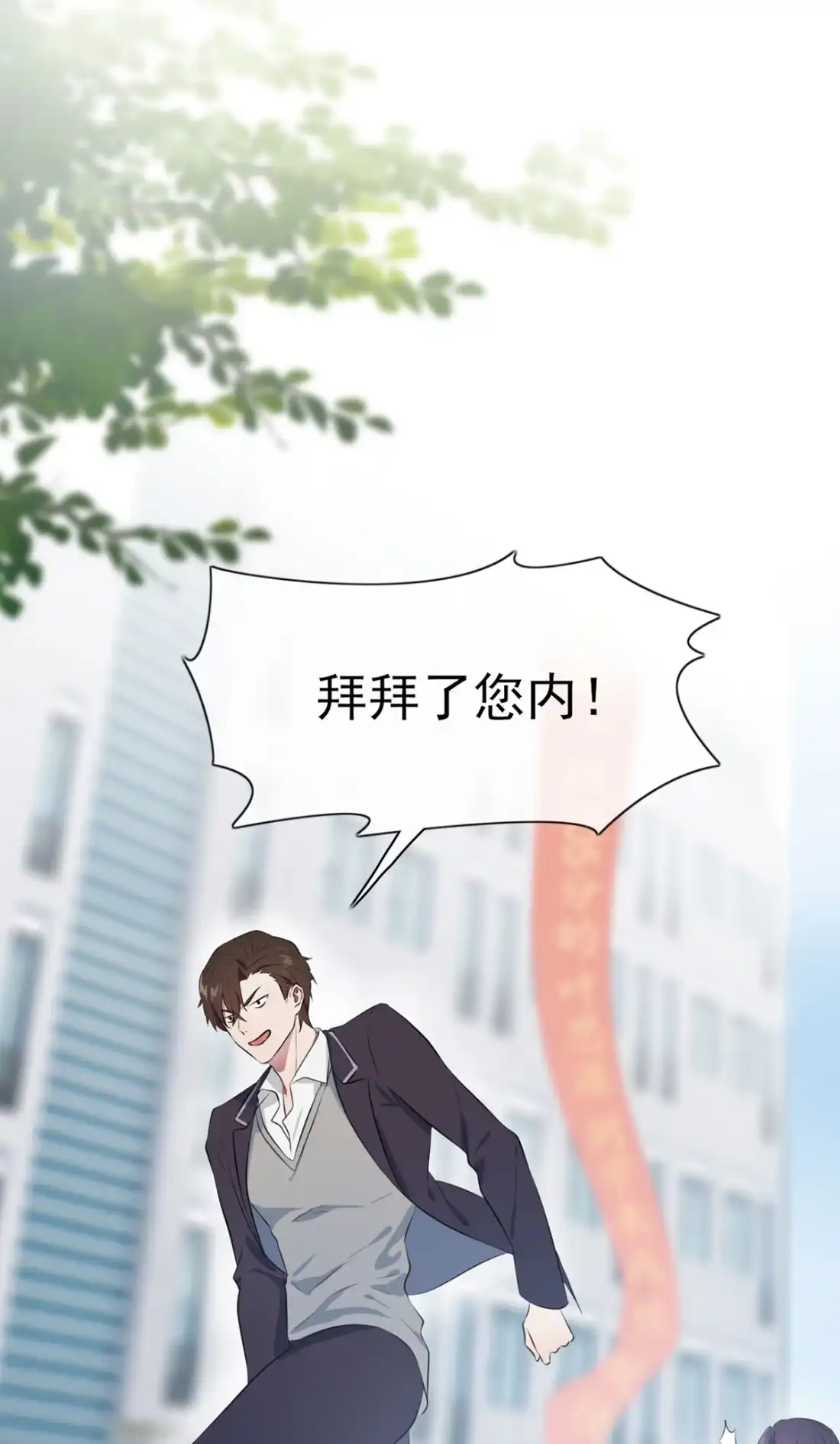 《我告老师！！》3 从今天起保持低调 第19页