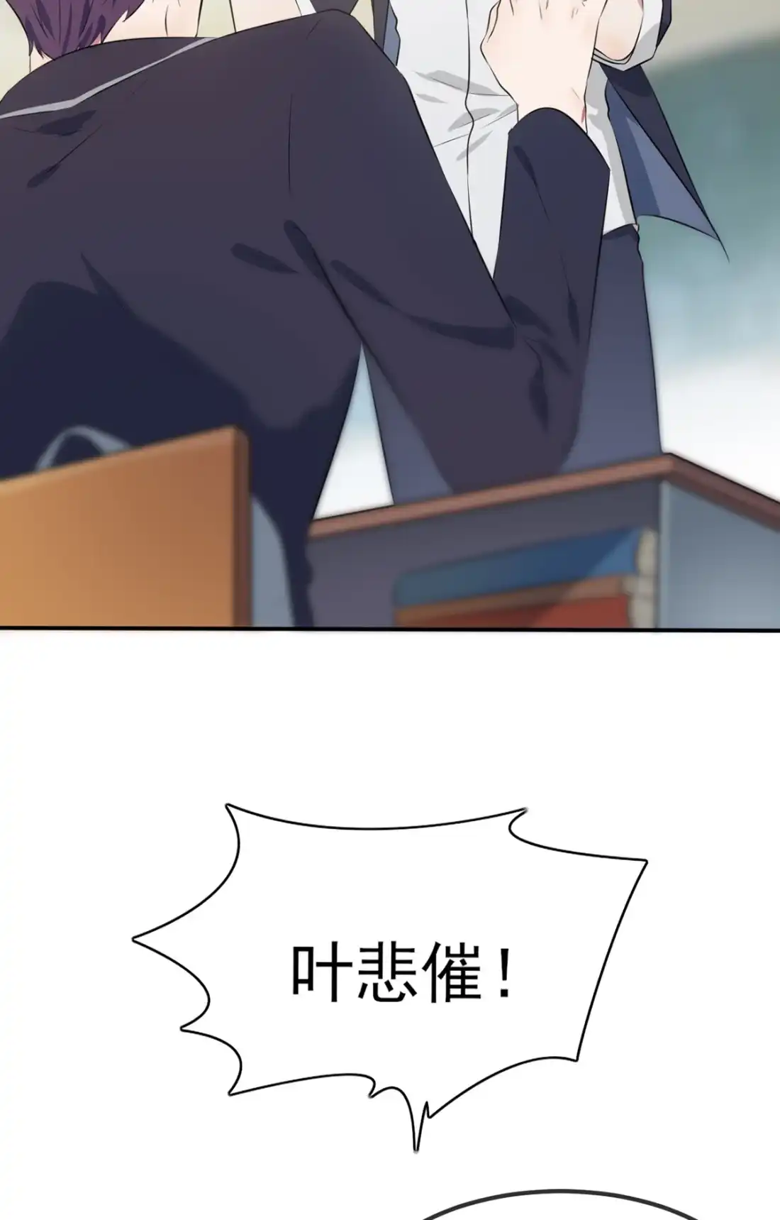 《我告老师！！》3 从今天起保持低调 第52页