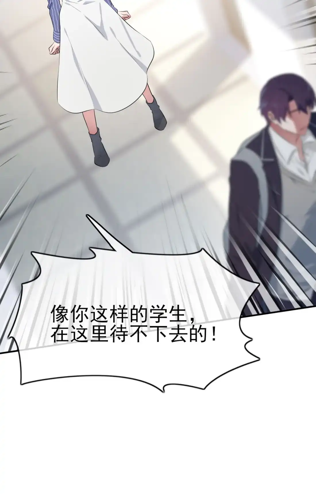 《我告老师！！》3 从今天起保持低调 第31页