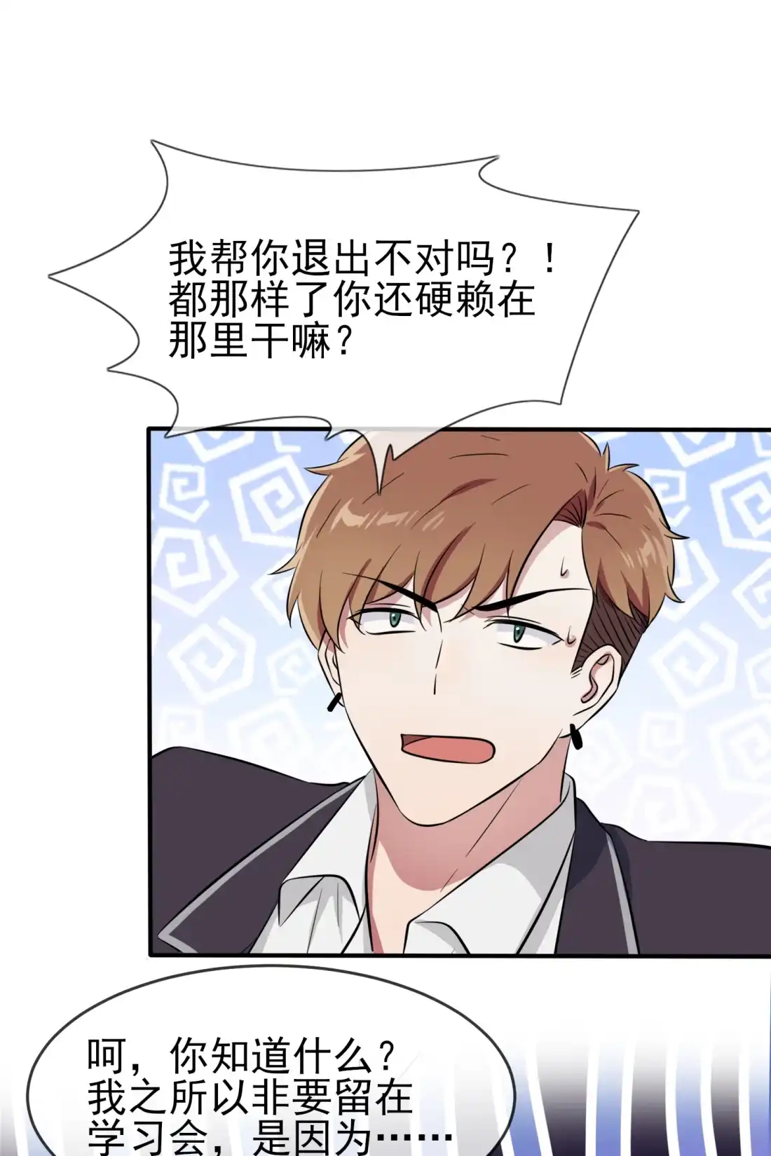 《我告老师！！》37 我真想打爆你坚硬的头 第30页