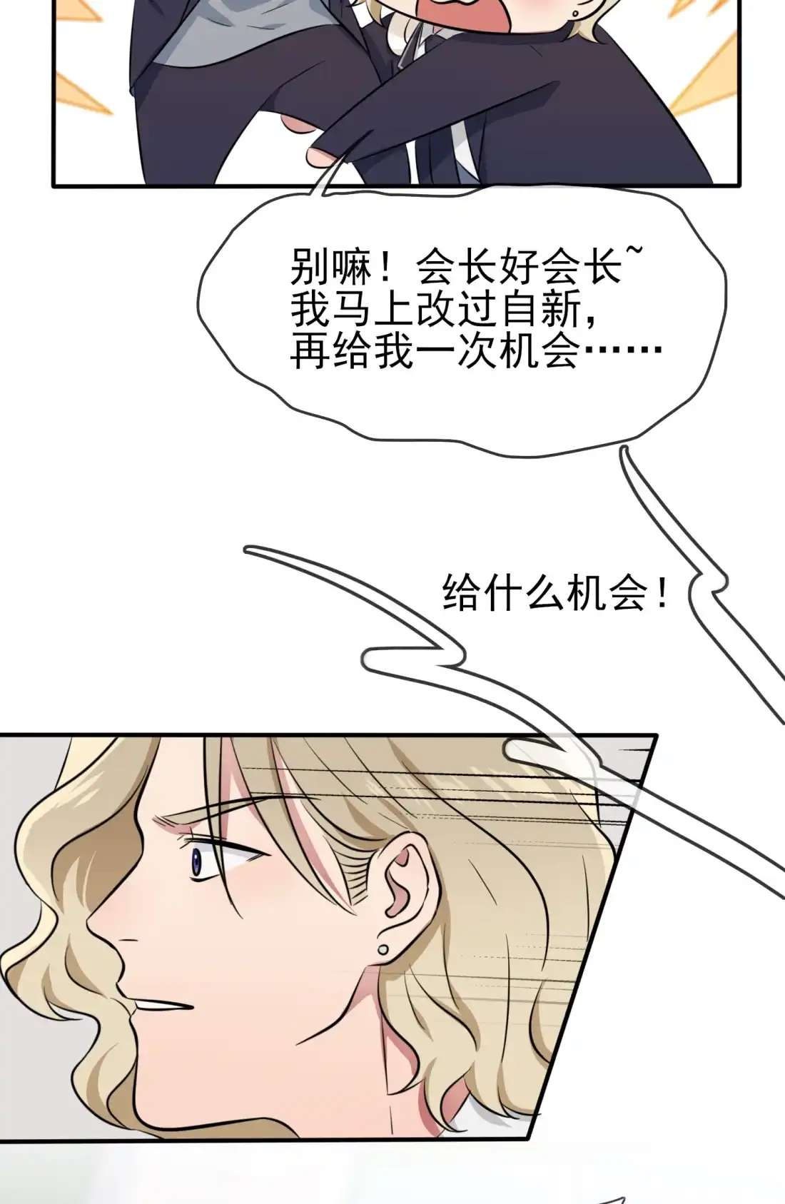 《我告老师！！》37 我真想打爆你坚硬的头 第17页