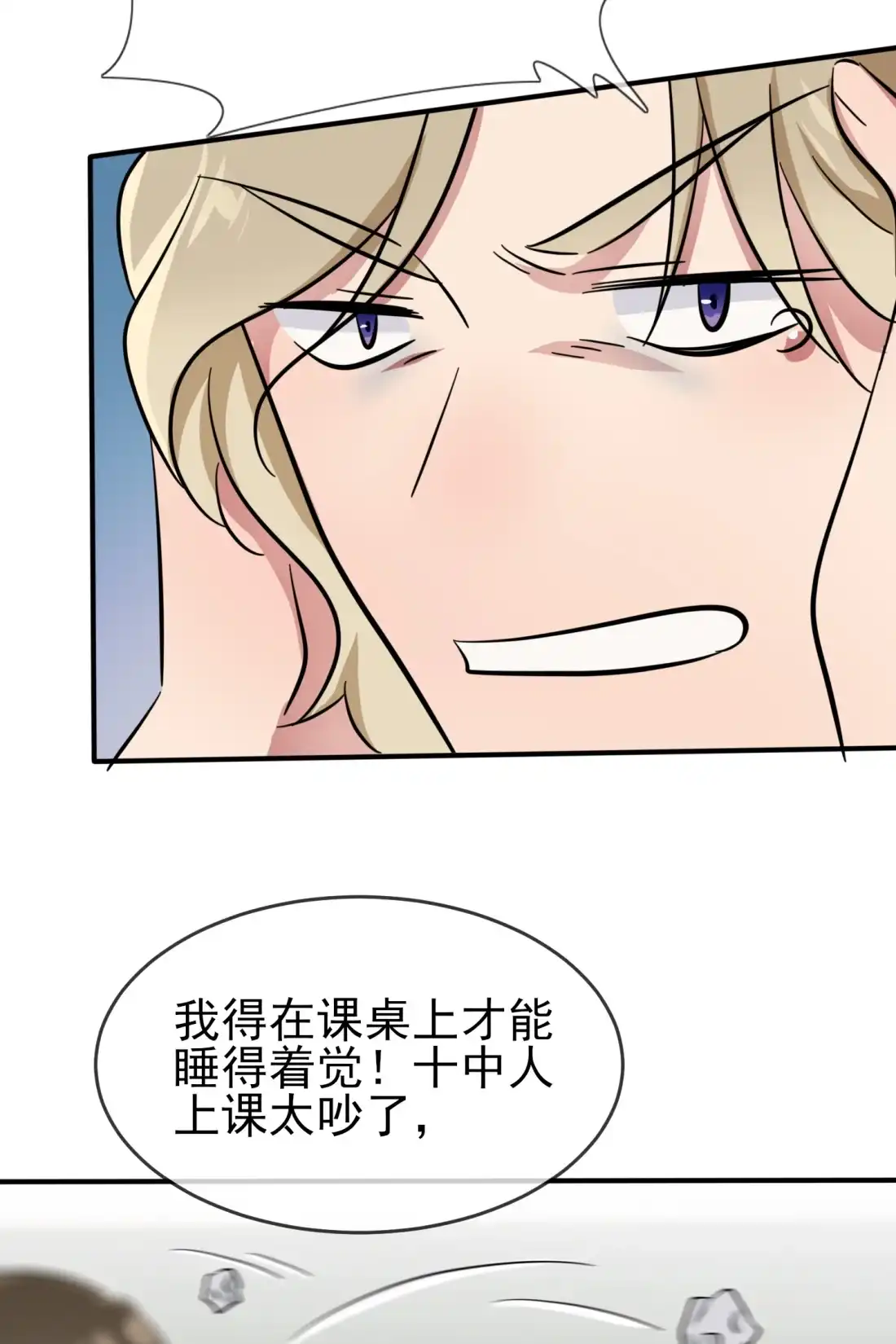 《我告老师！！》37 我真想打爆你坚硬的头 第32页