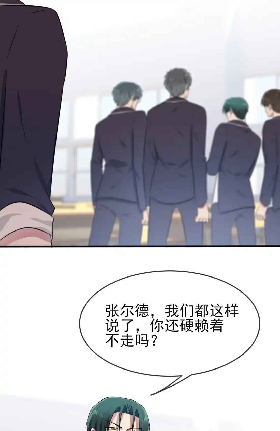 《我告老师！！》37 我真想打爆你坚硬的头 第7页