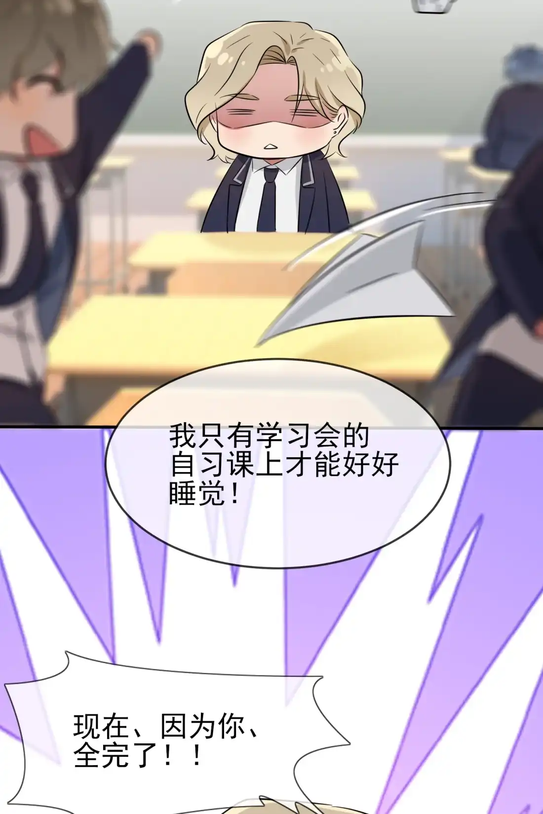 《我告老师！！》37 我真想打爆你坚硬的头 第33页