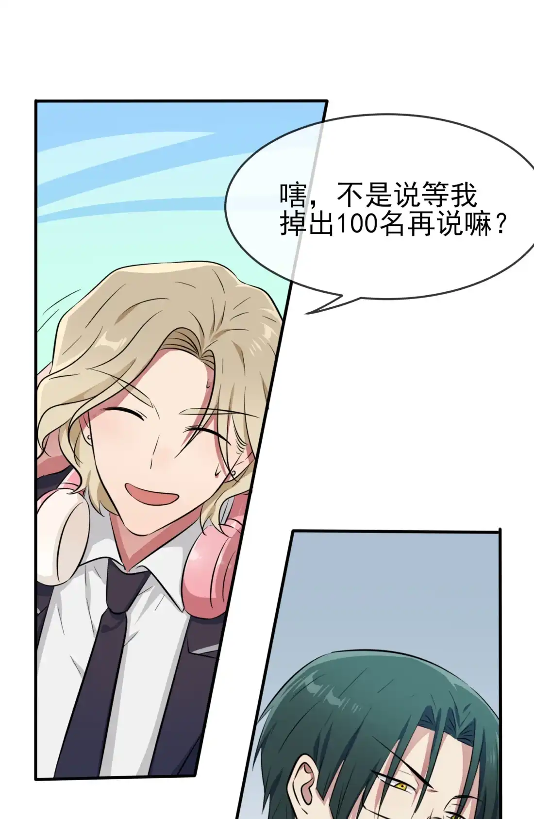 《我告老师！！》37 我真想打爆你坚硬的头 第9页