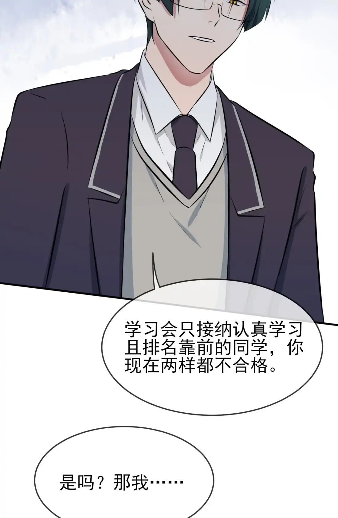 《我告老师！！》37 我真想打爆你坚硬的头 第14页
