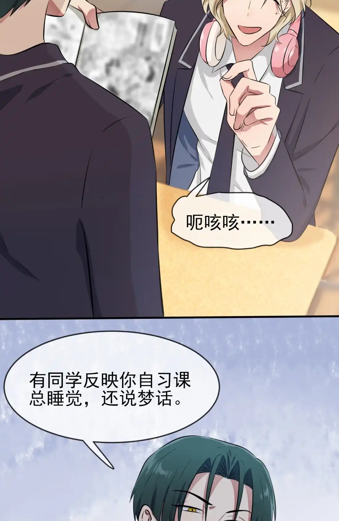 《我告老师！！》37 我真想打爆你坚硬的头 第13页