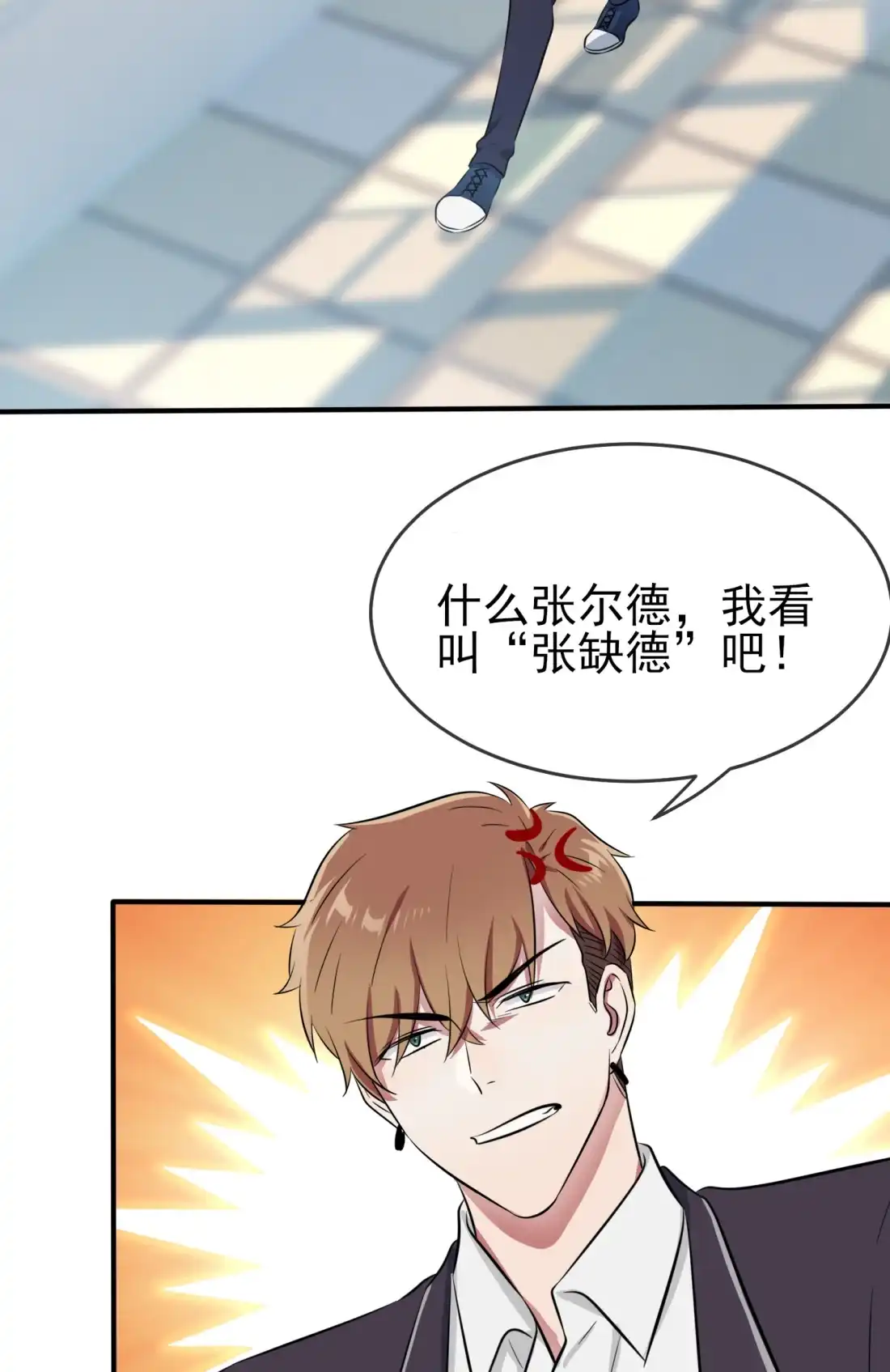 《我告老师！！》37 我真想打爆你坚硬的头 第2页