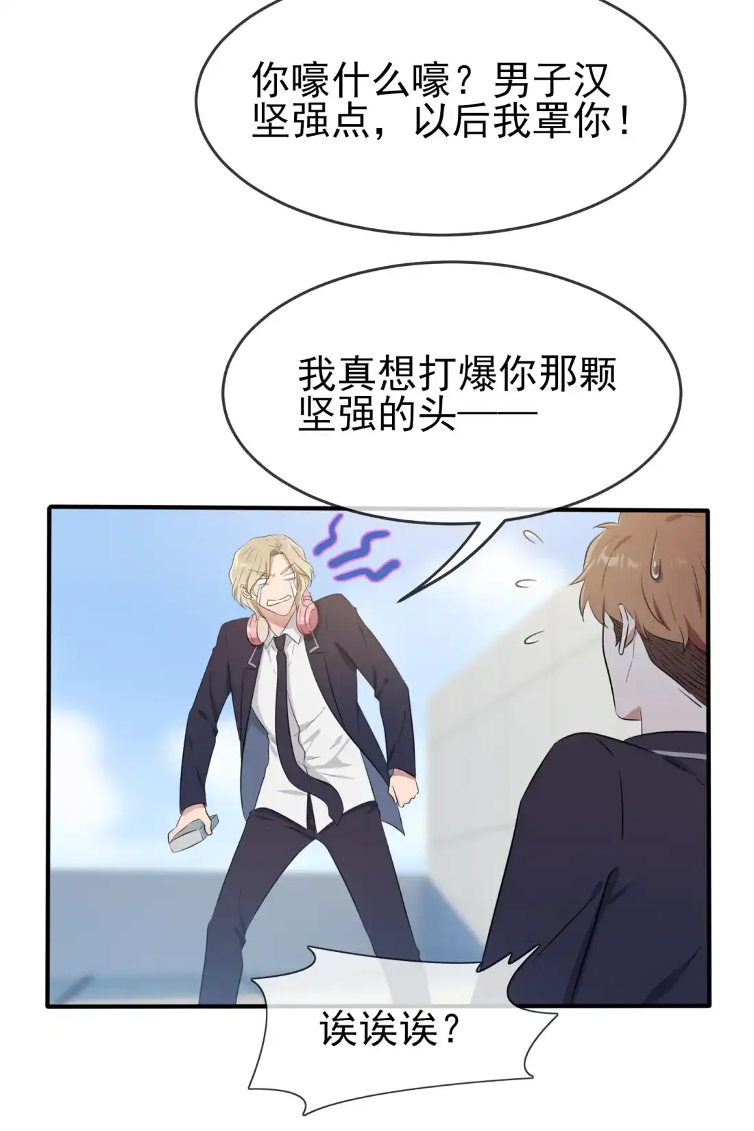 《我告老师！！》37 我真想打爆你坚硬的头 第29页