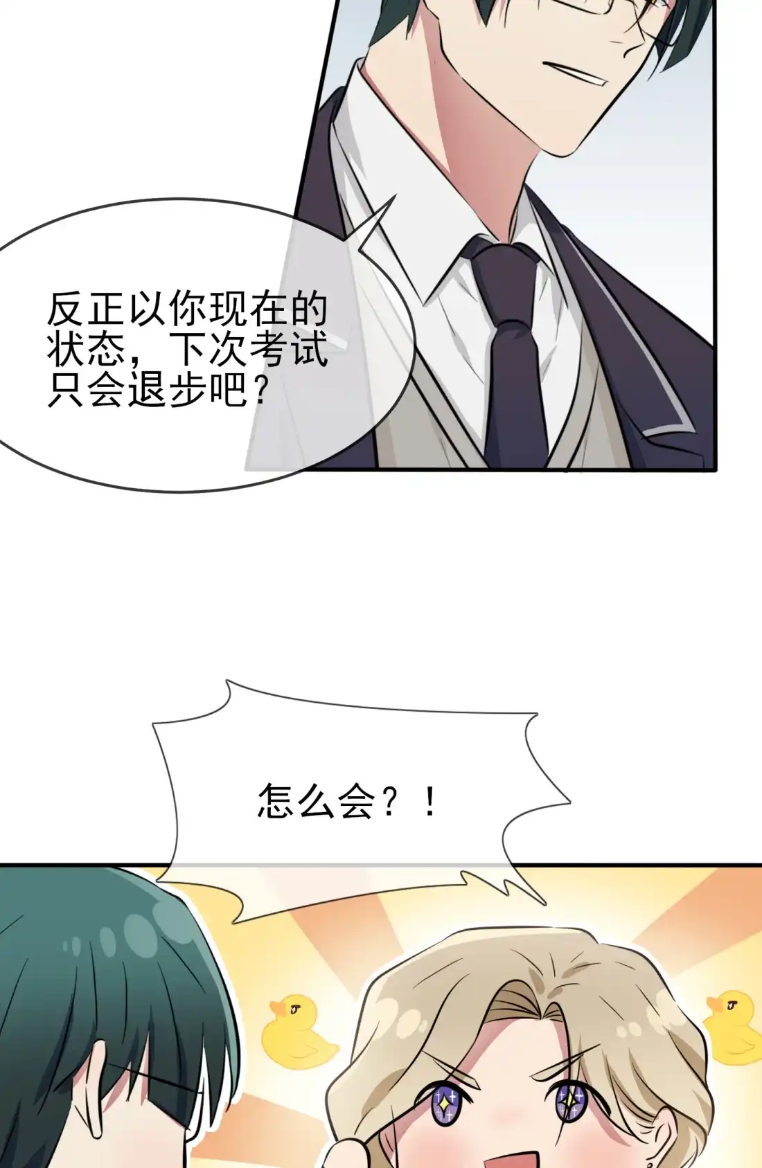 《我告老师！！》37 我真想打爆你坚硬的头 第10页