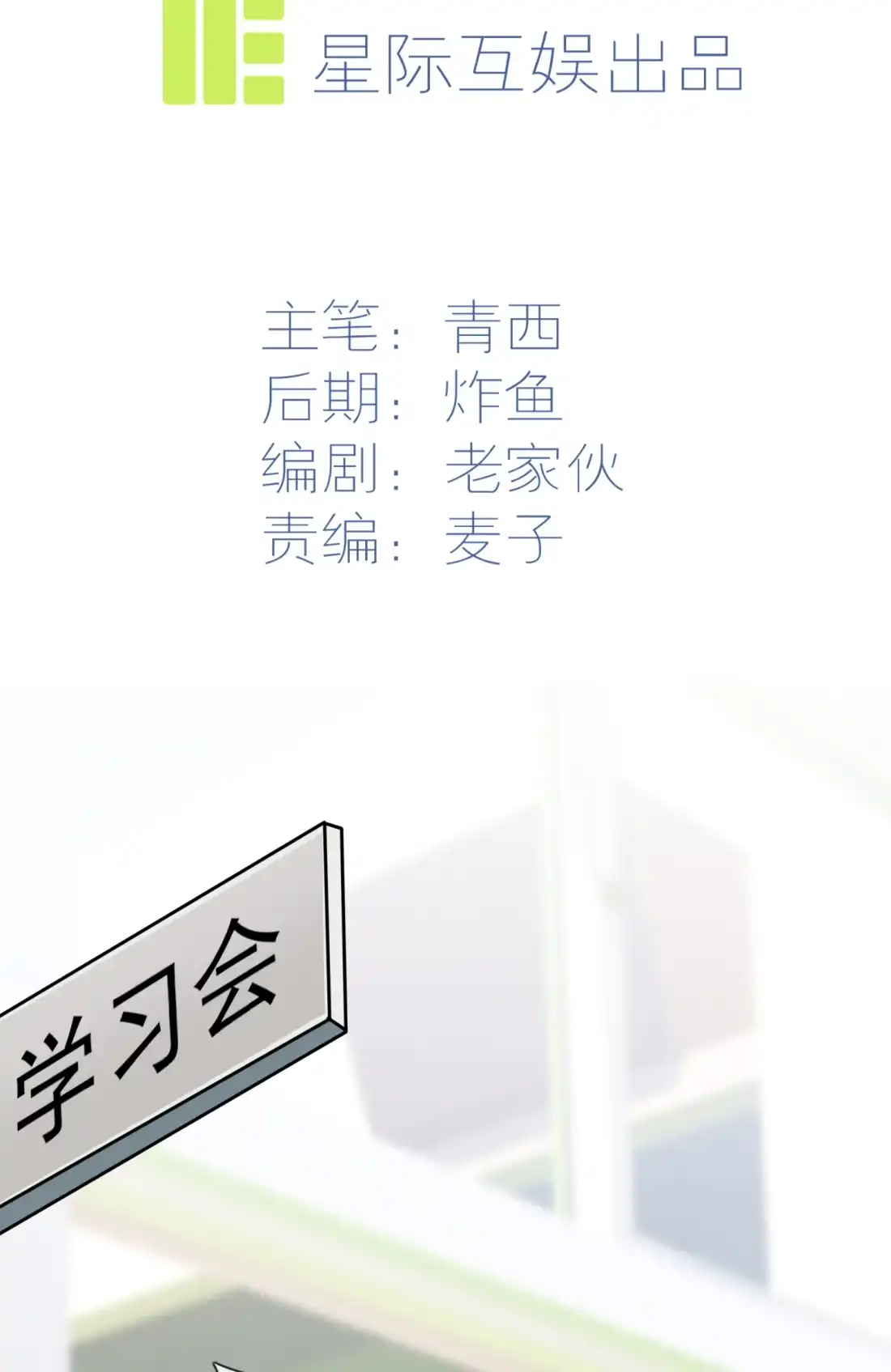 《我告老师！！》37 我真想打爆你坚硬的头 第4页
