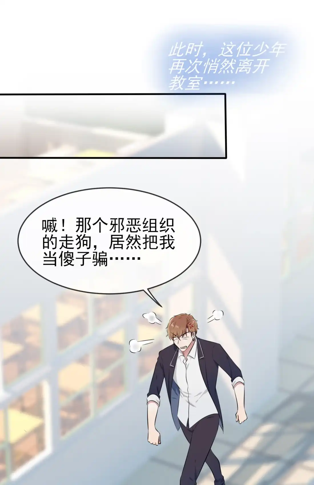 《我告老师！！》37 我真想打爆你坚硬的头 第1页