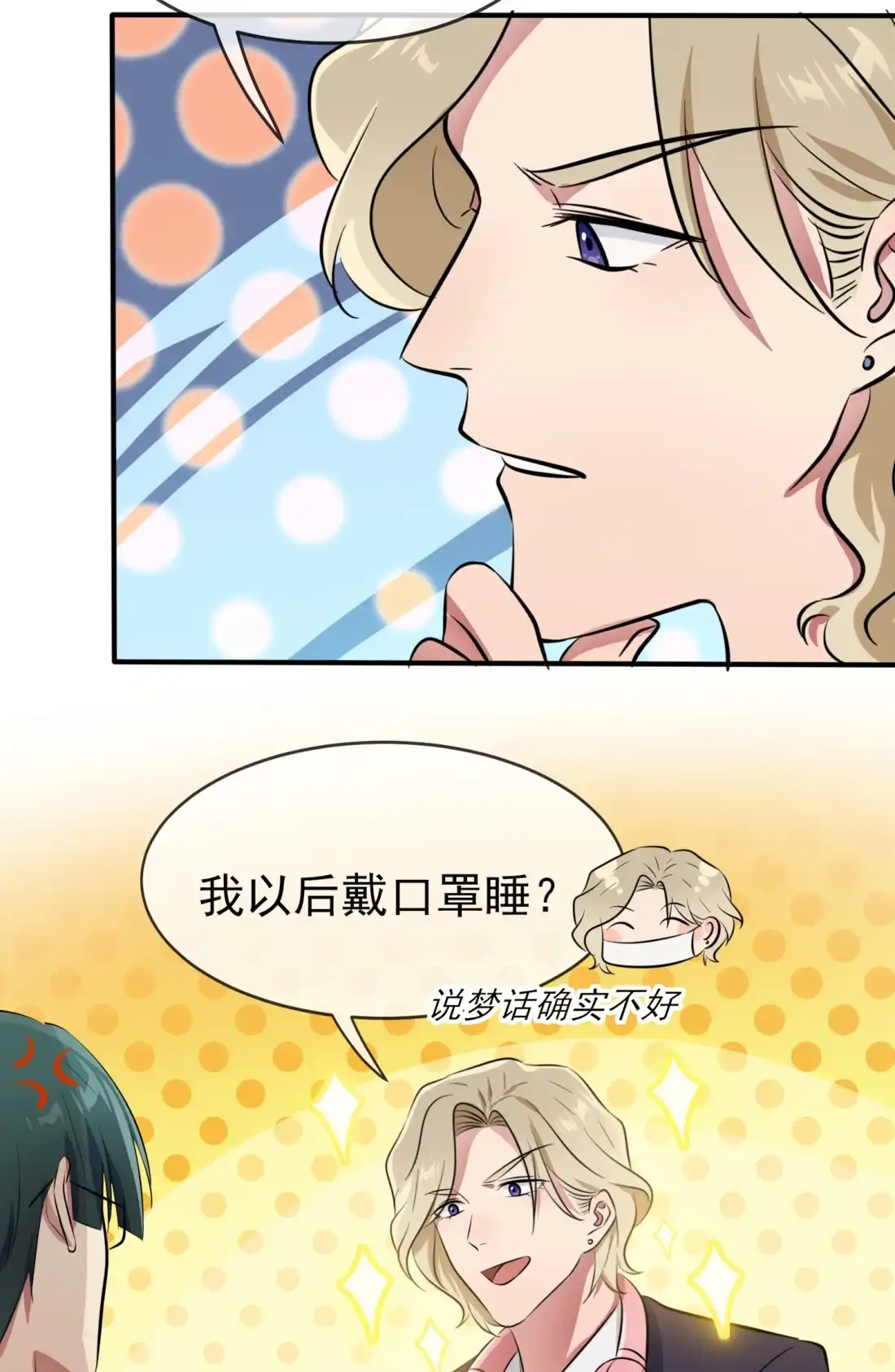《我告老师！！》37 我真想打爆你坚硬的头 第15页